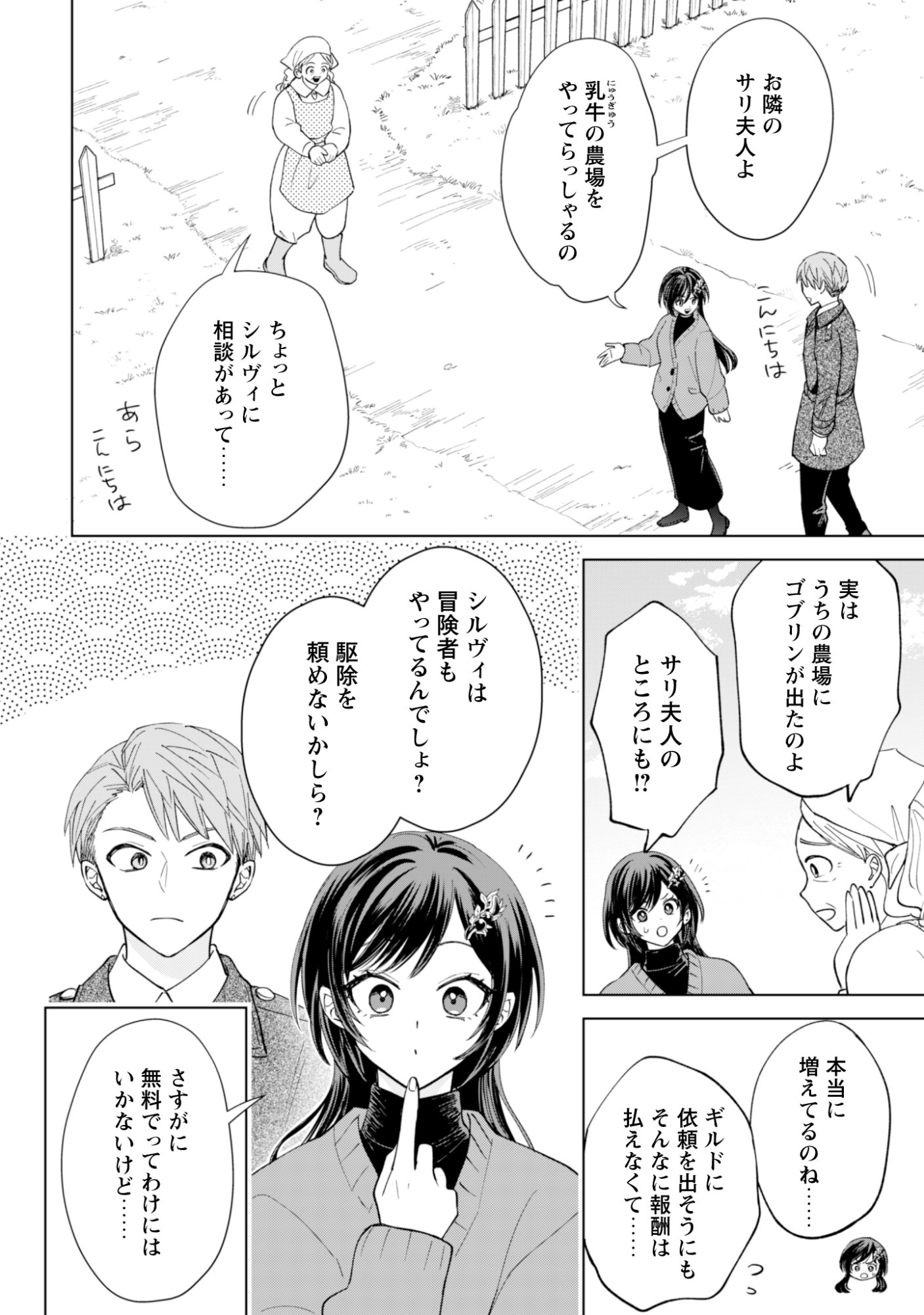 Akuyaku Reijou wa Slow Life wo Enjoy Shitai! - Yatto Konyaku Hakisareta no ni, Daini Ouji ga Meccha Stalker Shitekurun desu kedo Chapter 24 21ページ