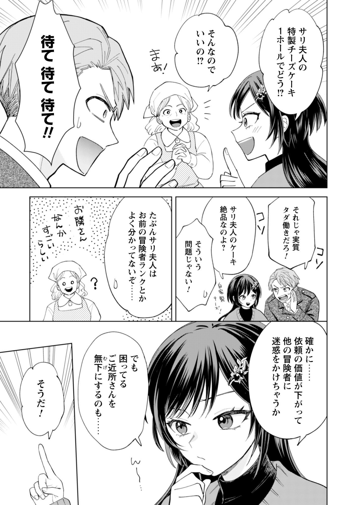 Akuyaku Reijou wa Slow Life wo Enjoy Shitai! - Yatto Konyaku Hakisareta no ni, Daini Ouji ga Meccha Stalker Shitekurun desu kedo Chapter 24 22ページ