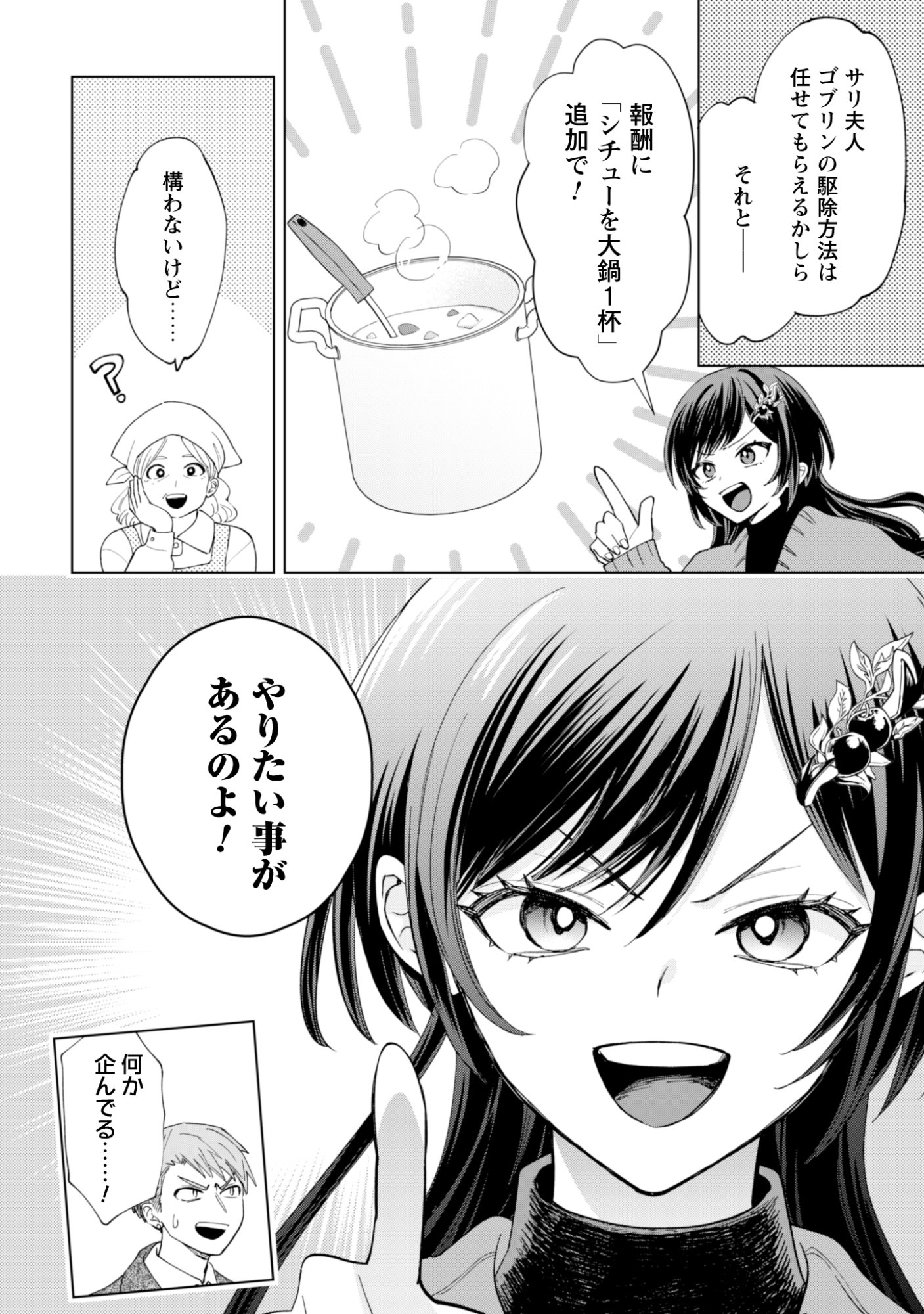 Akuyaku Reijou wa Slow Life wo Enjoy Shitai! - Yatto Konyaku Hakisareta no ni, Daini Ouji ga Meccha Stalker Shitekurun desu kedo Chapter 24 23ページ