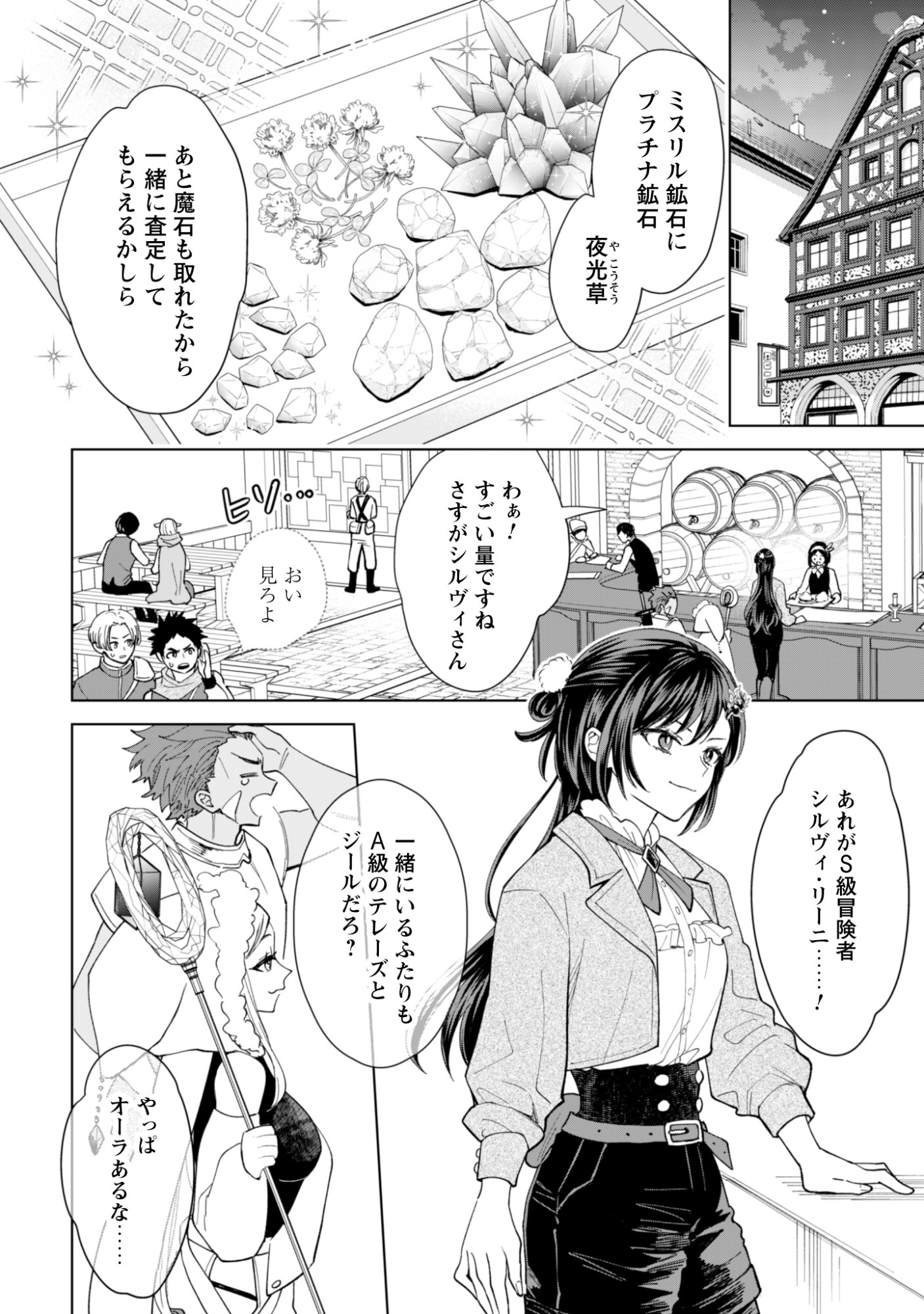 Akuyaku Reijou wa Slow Life wo Enjoy Shitai! - Yatto Konyaku Hakisareta no ni, Daini Ouji ga Meccha Stalker Shitekurun desu kedo Chapter 24 4ページ