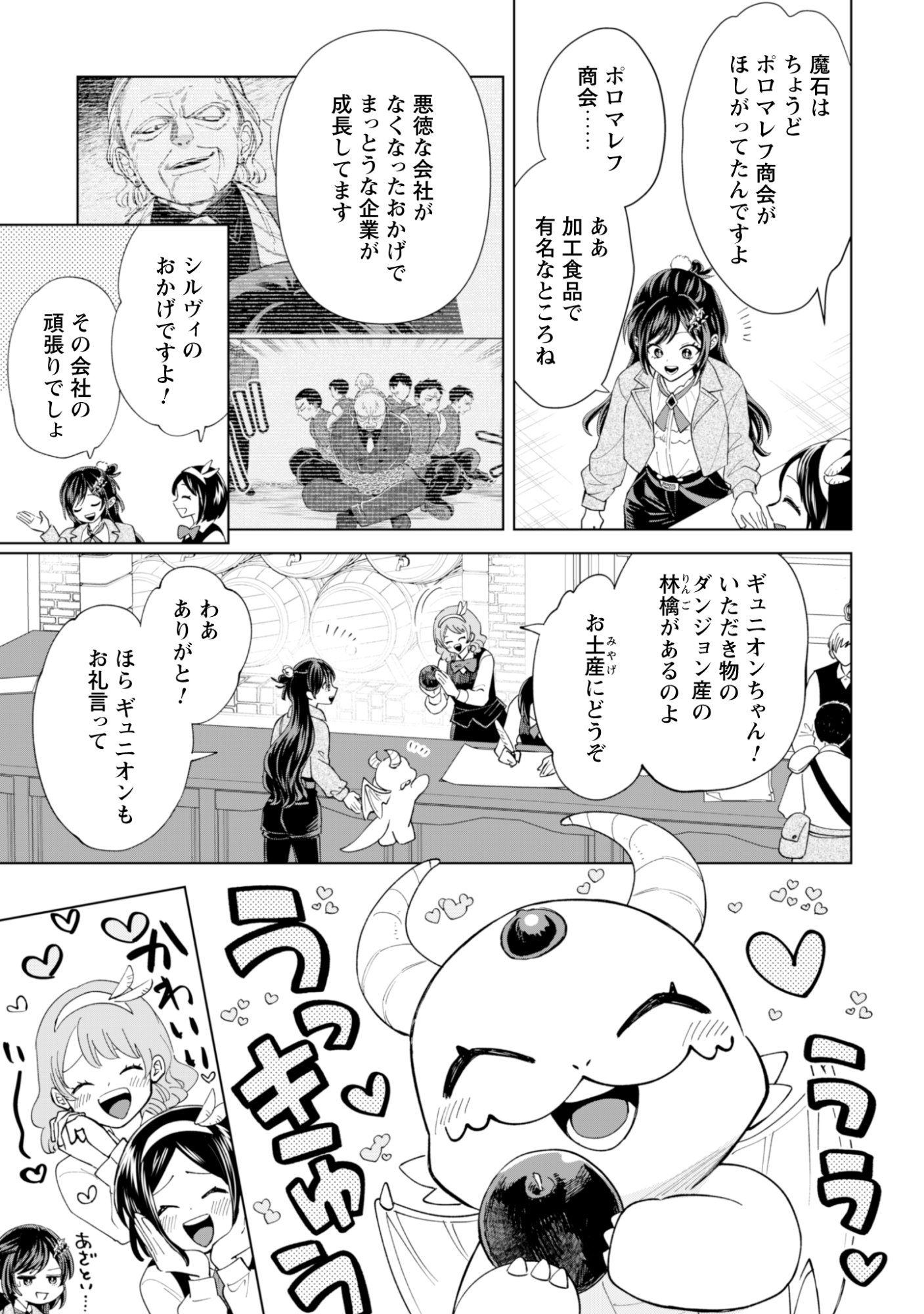 Akuyaku Reijou wa Slow Life wo Enjoy Shitai! - Yatto Konyaku Hakisareta no ni, Daini Ouji ga Meccha Stalker Shitekurun desu kedo Chapter 24 5ページ
