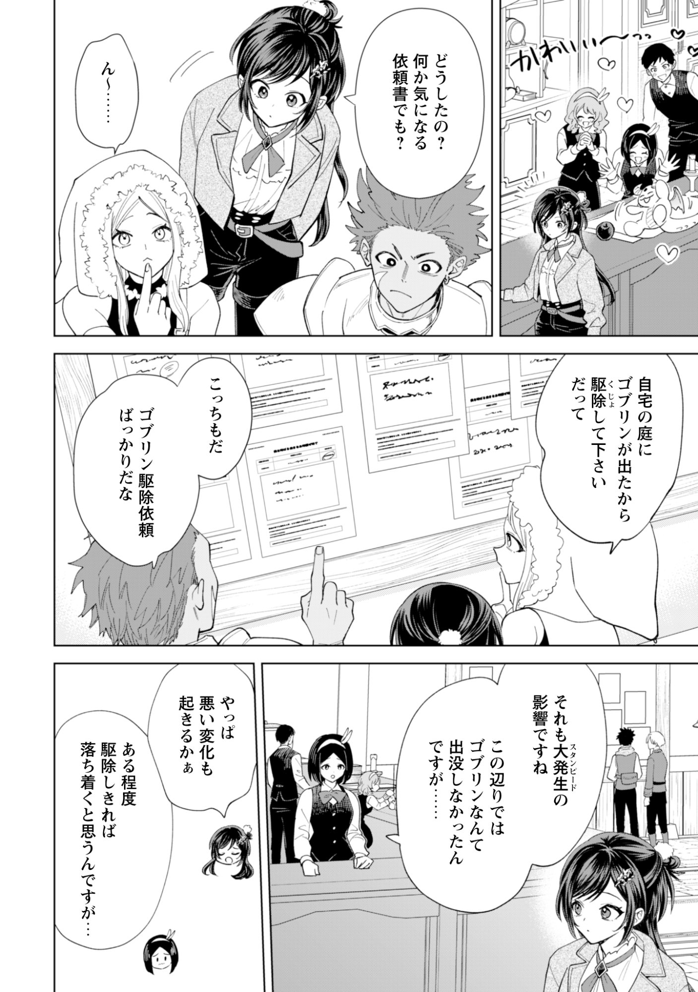 Akuyaku Reijou wa Slow Life wo Enjoy Shitai! - Yatto Konyaku Hakisareta no ni, Daini Ouji ga Meccha Stalker Shitekurun desu kedo Chapter 24 6ページ