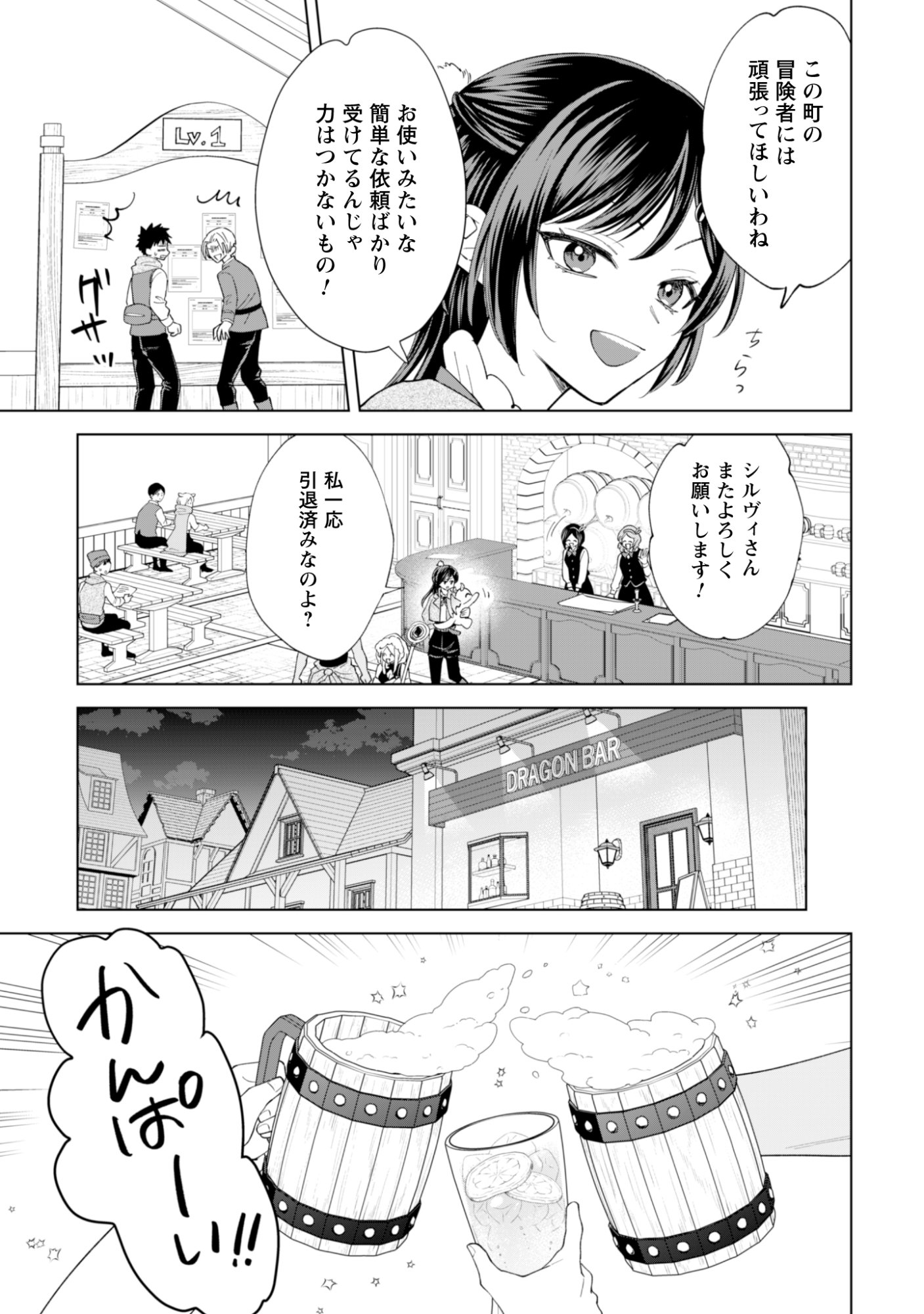 Akuyaku Reijou wa Slow Life wo Enjoy Shitai! - Yatto Konyaku Hakisareta no ni, Daini Ouji ga Meccha Stalker Shitekurun desu kedo Chapter 24 7ページ