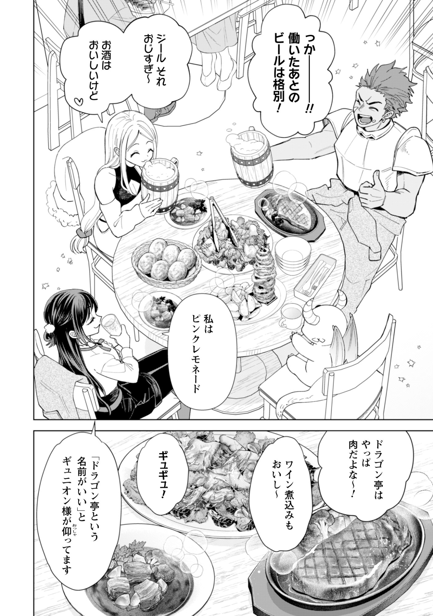 Akuyaku Reijou wa Slow Life wo Enjoy Shitai! - Yatto Konyaku Hakisareta no ni, Daini Ouji ga Meccha Stalker Shitekurun desu kedo Chapter 24 8ページ