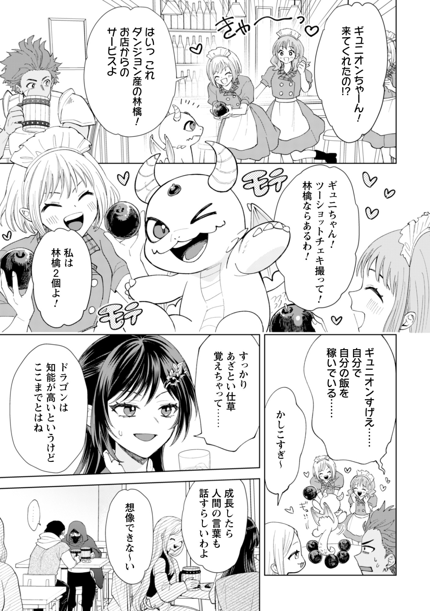 Akuyaku Reijou wa Slow Life wo Enjoy Shitai! - Yatto Konyaku Hakisareta no ni, Daini Ouji ga Meccha Stalker Shitekurun desu kedo Chapter 24 9ページ