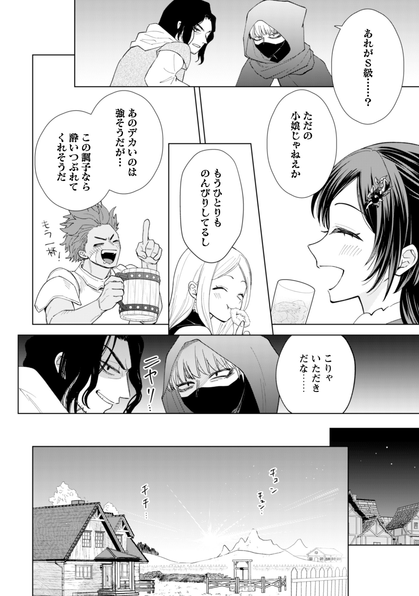 Akuyaku Reijou wa Slow Life wo Enjoy Shitai! - Yatto Konyaku Hakisareta no ni, Daini Ouji ga Meccha Stalker Shitekurun desu kedo Chapter 24 10ページ