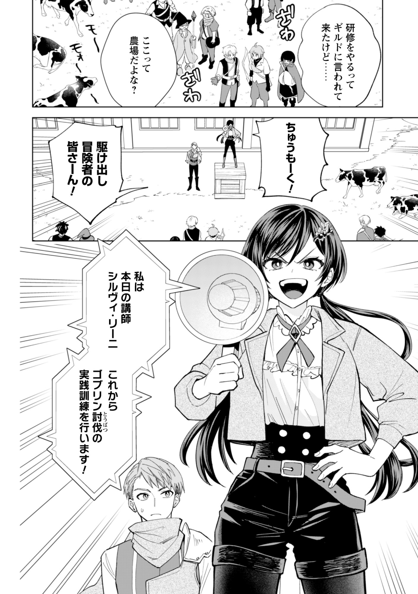 Akuyaku Reijou wa Slow Life wo Enjoy Shitai! - Yatto Konyaku Hakisareta no ni, Daini Ouji ga Meccha Stalker Shitekurun desu kedo Chapter 25 2ページ