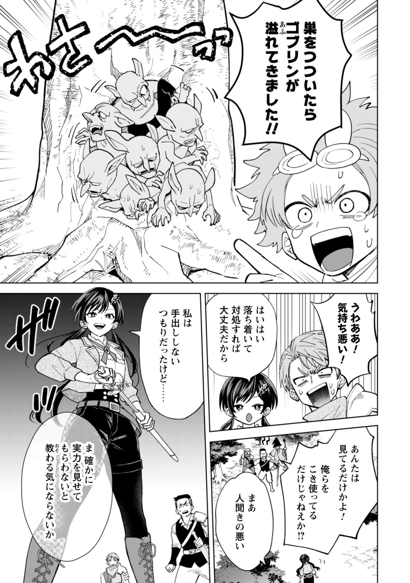 Akuyaku Reijou wa Slow Life wo Enjoy Shitai! - Yatto Konyaku Hakisareta no ni, Daini Ouji ga Meccha Stalker Shitekurun desu kedo Chapter 25 11ページ