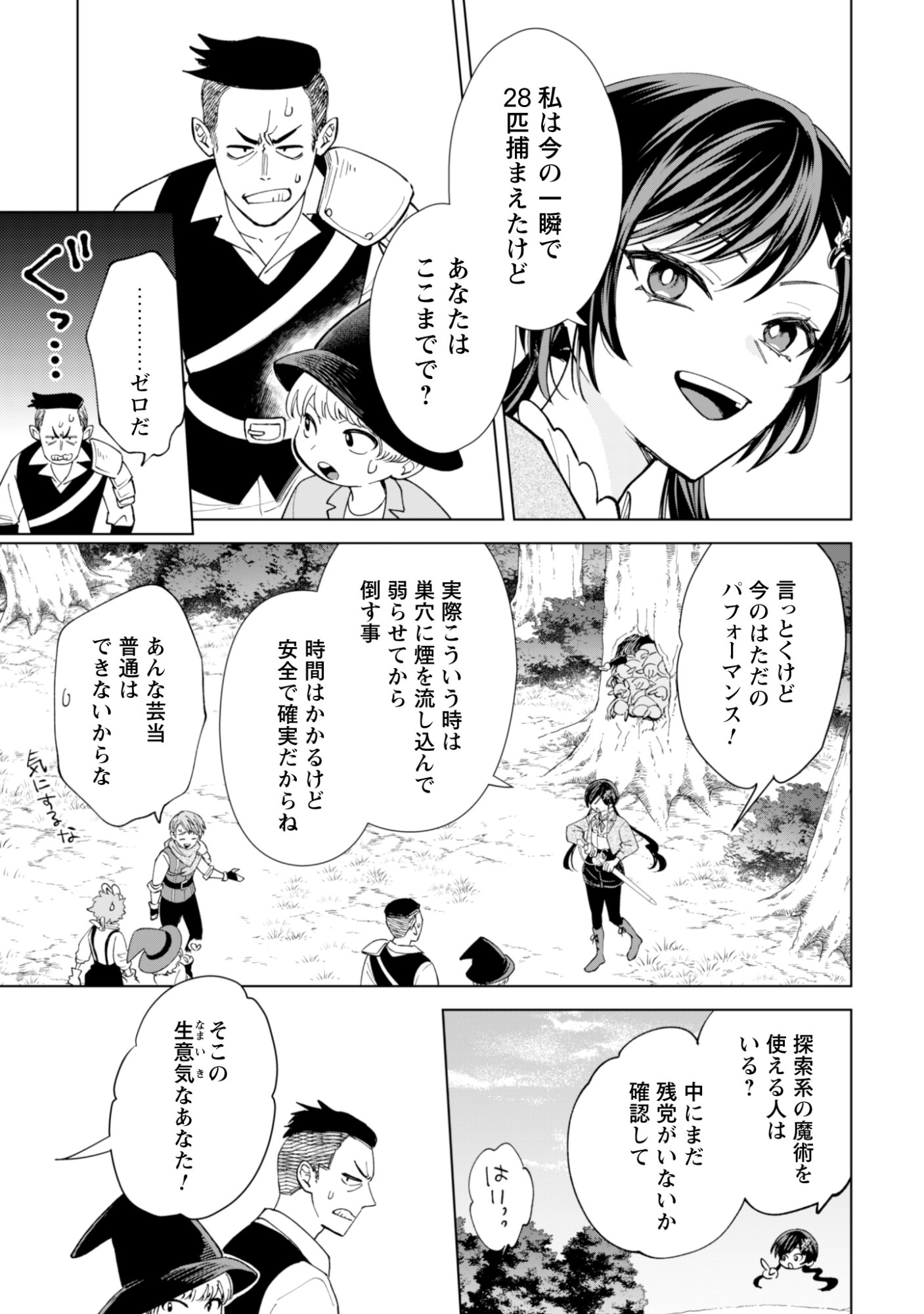 Akuyaku Reijou wa Slow Life wo Enjoy Shitai! - Yatto Konyaku Hakisareta no ni, Daini Ouji ga Meccha Stalker Shitekurun desu kedo Chapter 25 13ページ