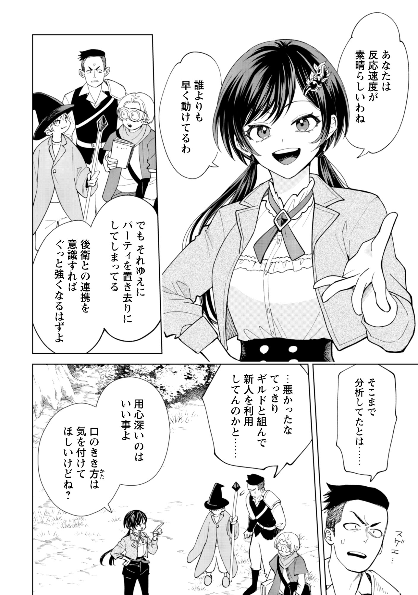 Akuyaku Reijou wa Slow Life wo Enjoy Shitai! - Yatto Konyaku Hakisareta no ni, Daini Ouji ga Meccha Stalker Shitekurun desu kedo Chapter 25 14ページ