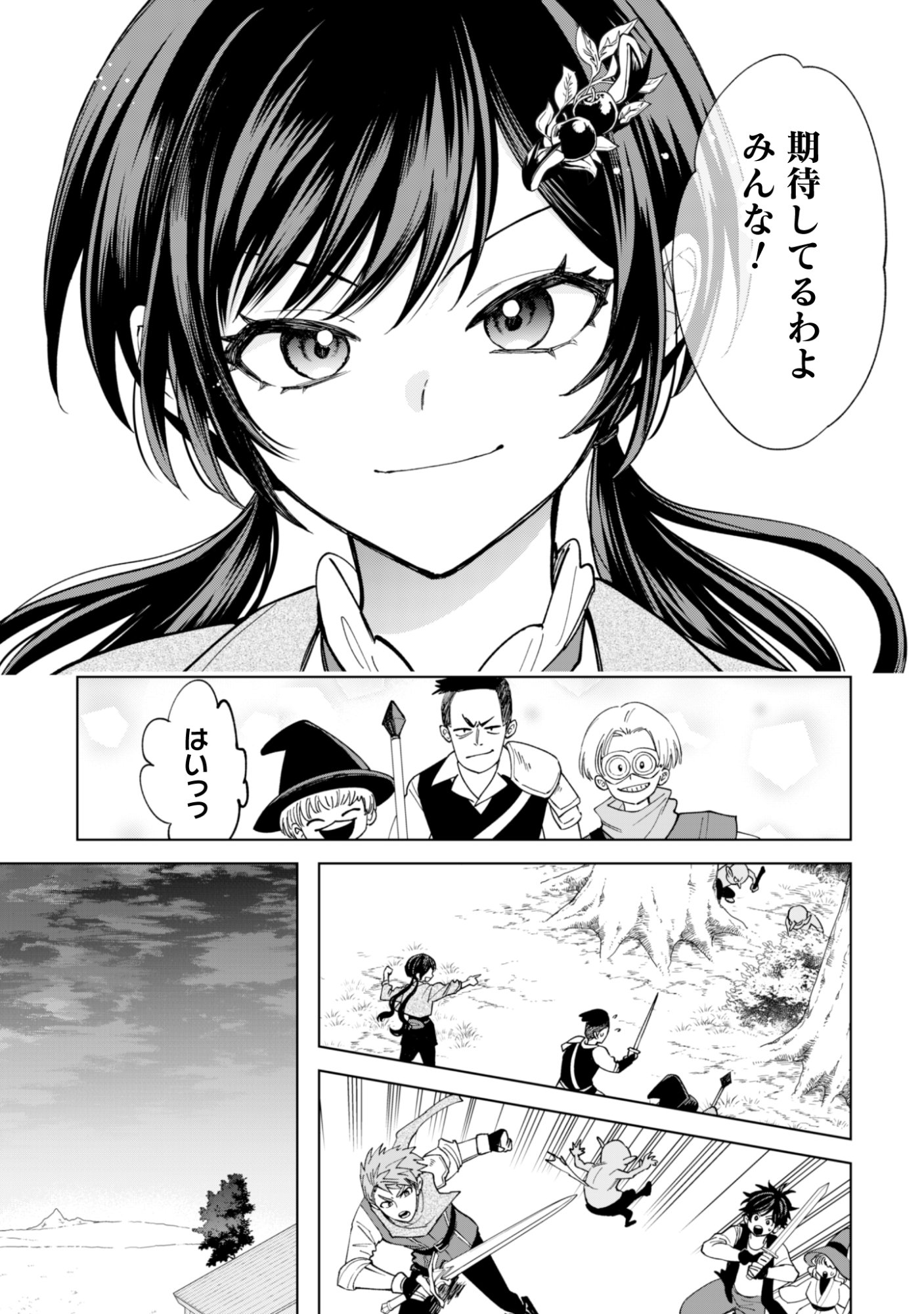 Akuyaku Reijou wa Slow Life wo Enjoy Shitai! - Yatto Konyaku Hakisareta no ni, Daini Ouji ga Meccha Stalker Shitekurun desu kedo Chapter 25 15ページ
