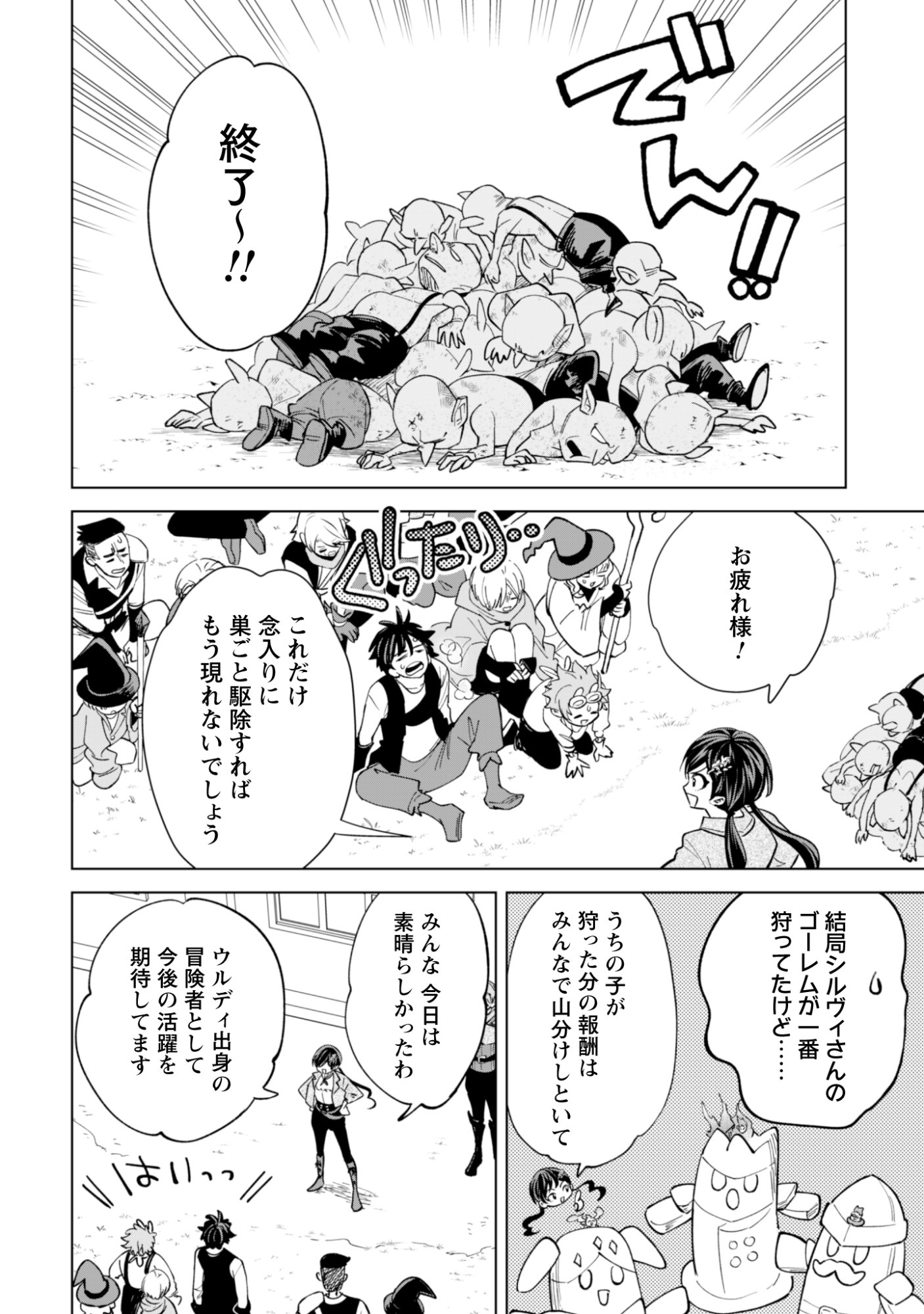 Akuyaku Reijou wa Slow Life wo Enjoy Shitai! - Yatto Konyaku Hakisareta no ni, Daini Ouji ga Meccha Stalker Shitekurun desu kedo Chapter 25 16ページ