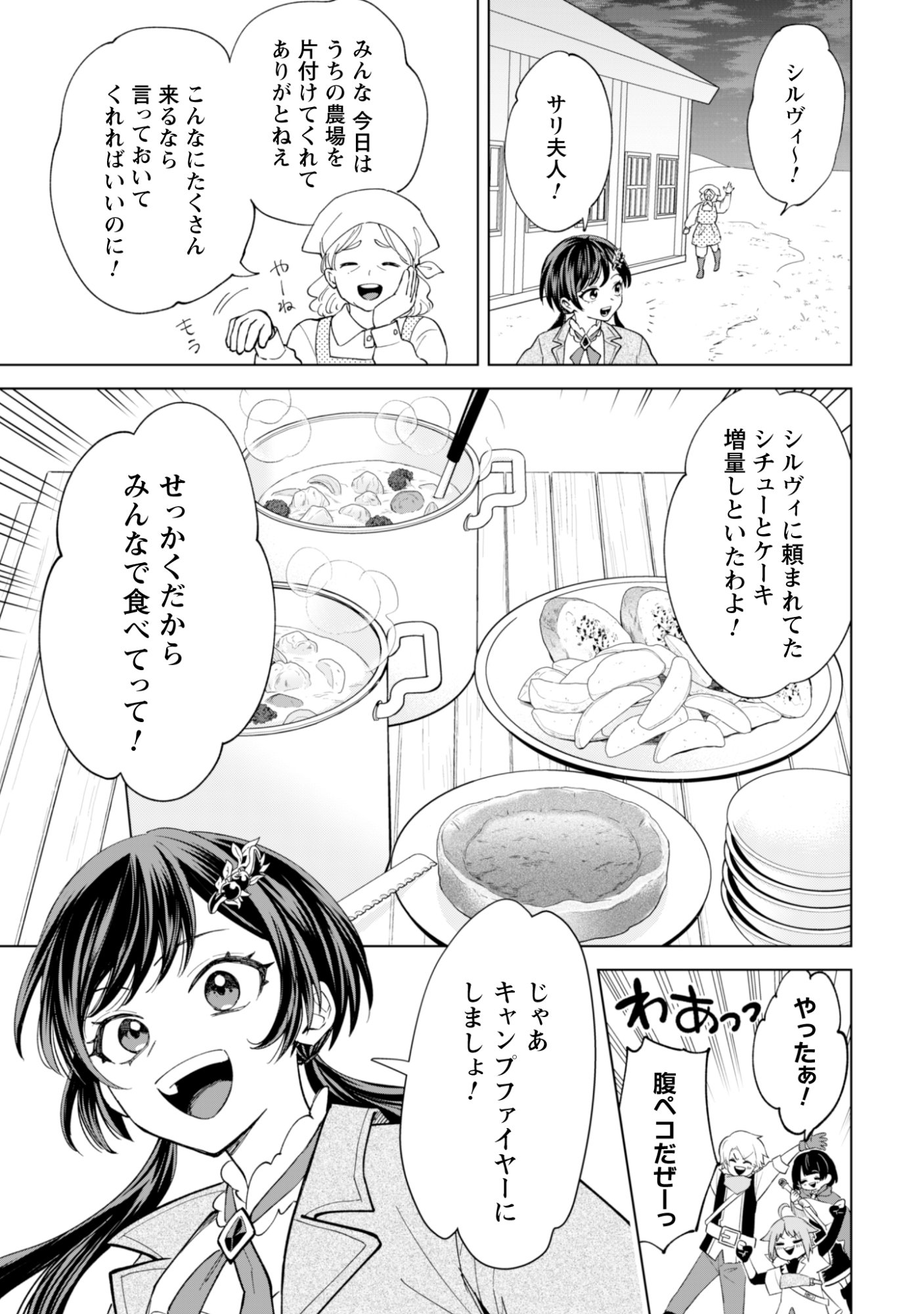 Akuyaku Reijou wa Slow Life wo Enjoy Shitai! - Yatto Konyaku Hakisareta no ni, Daini Ouji ga Meccha Stalker Shitekurun desu kedo Chapter 25 17ページ