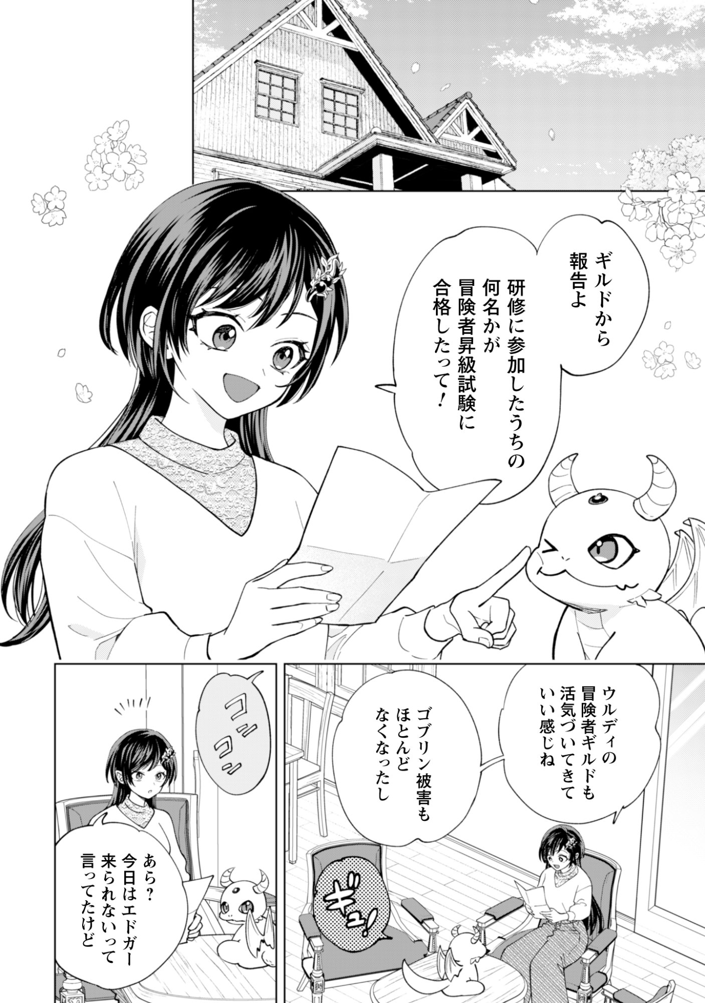 Akuyaku Reijou wa Slow Life wo Enjoy Shitai! - Yatto Konyaku Hakisareta no ni, Daini Ouji ga Meccha Stalker Shitekurun desu kedo Chapter 25 19ページ