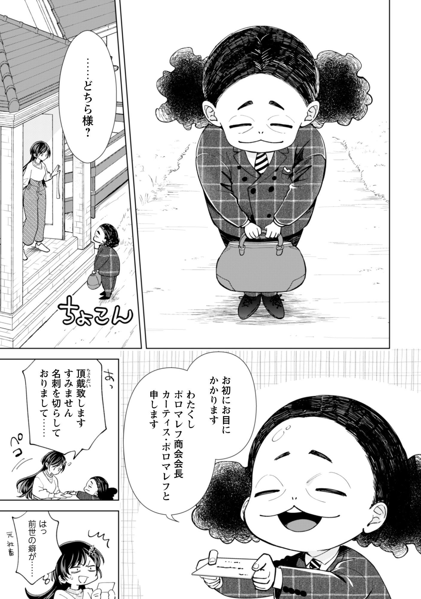 Akuyaku Reijou wa Slow Life wo Enjoy Shitai! - Yatto Konyaku Hakisareta no ni, Daini Ouji ga Meccha Stalker Shitekurun desu kedo Chapter 25 20ページ