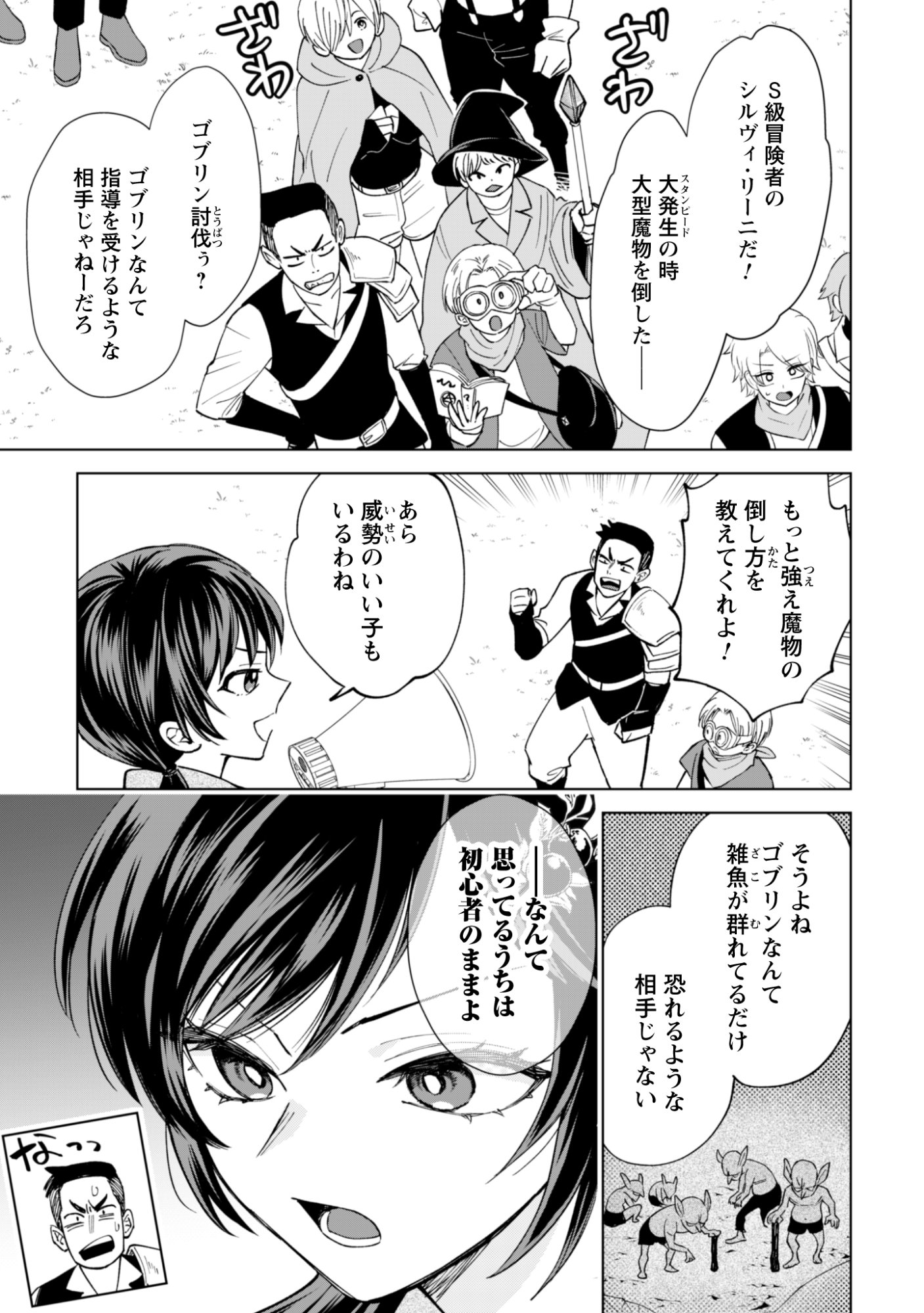Akuyaku Reijou wa Slow Life wo Enjoy Shitai! - Yatto Konyaku Hakisareta no ni, Daini Ouji ga Meccha Stalker Shitekurun desu kedo Chapter 25 3ページ