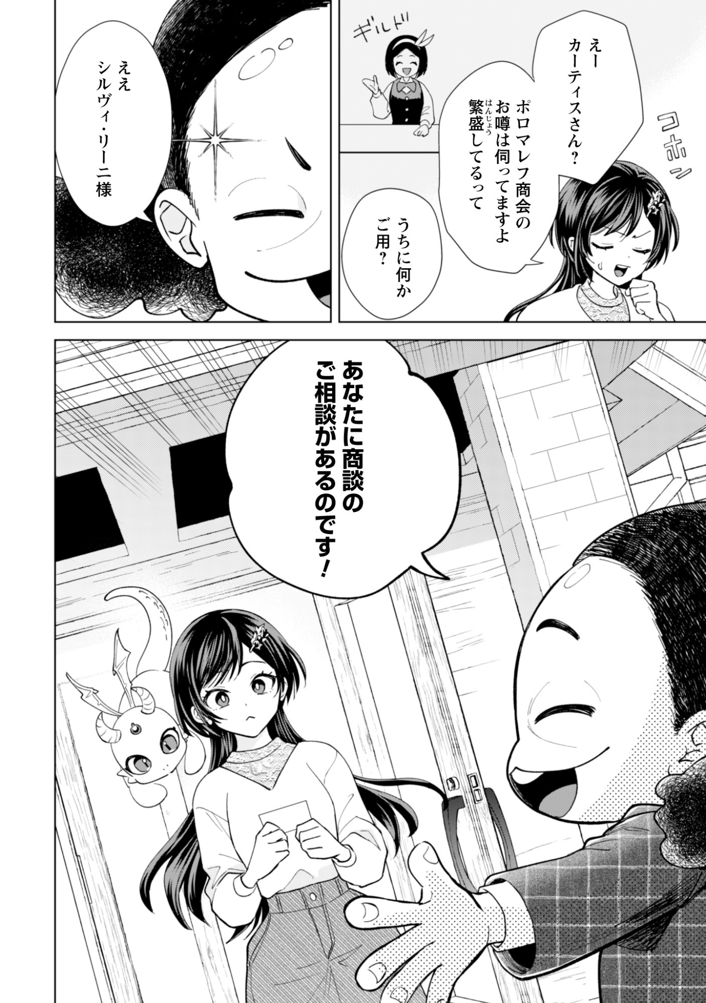 Akuyaku Reijou wa Slow Life wo Enjoy Shitai! - Yatto Konyaku Hakisareta no ni, Daini Ouji ga Meccha Stalker Shitekurun desu kedo Chapter 25 21ページ