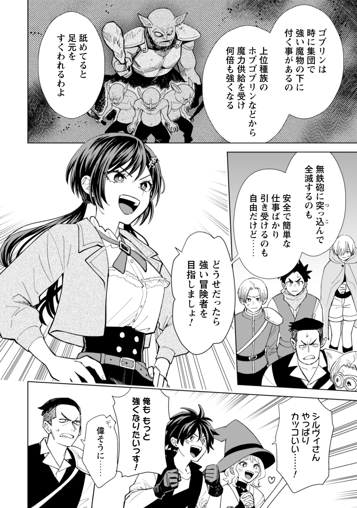 Akuyaku Reijou wa Slow Life wo Enjoy Shitai! - Yatto Konyaku Hakisareta no ni, Daini Ouji ga Meccha Stalker Shitekurun desu kedo Chapter 25 4ページ