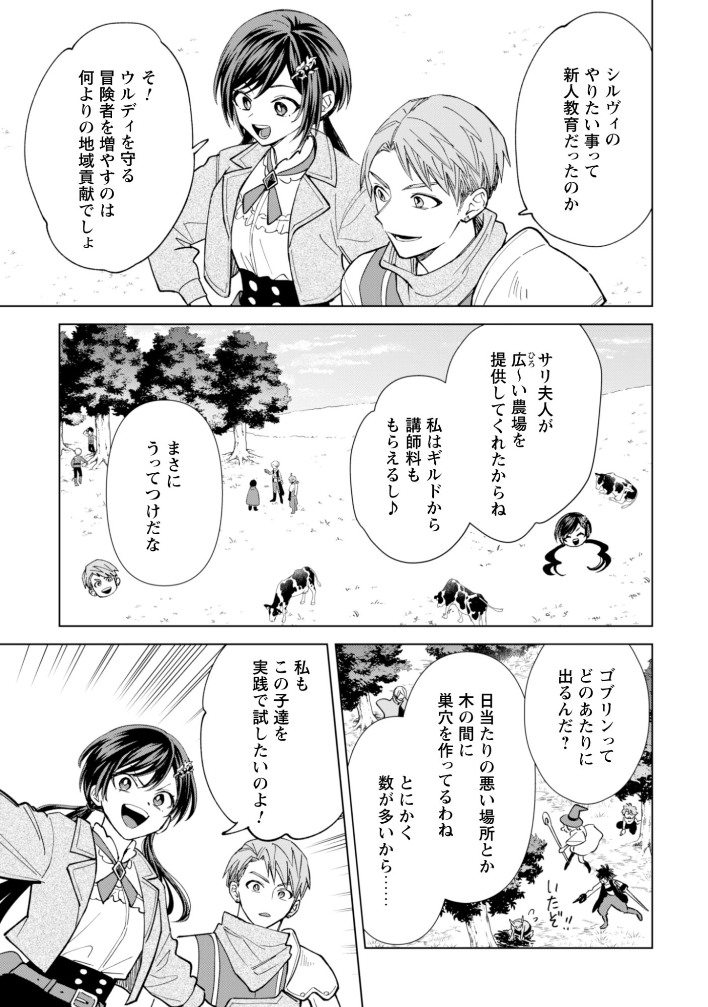 Akuyaku Reijou wa Slow Life wo Enjoy Shitai! - Yatto Konyaku Hakisareta no ni, Daini Ouji ga Meccha Stalker Shitekurun desu kedo Chapter 25 7ページ