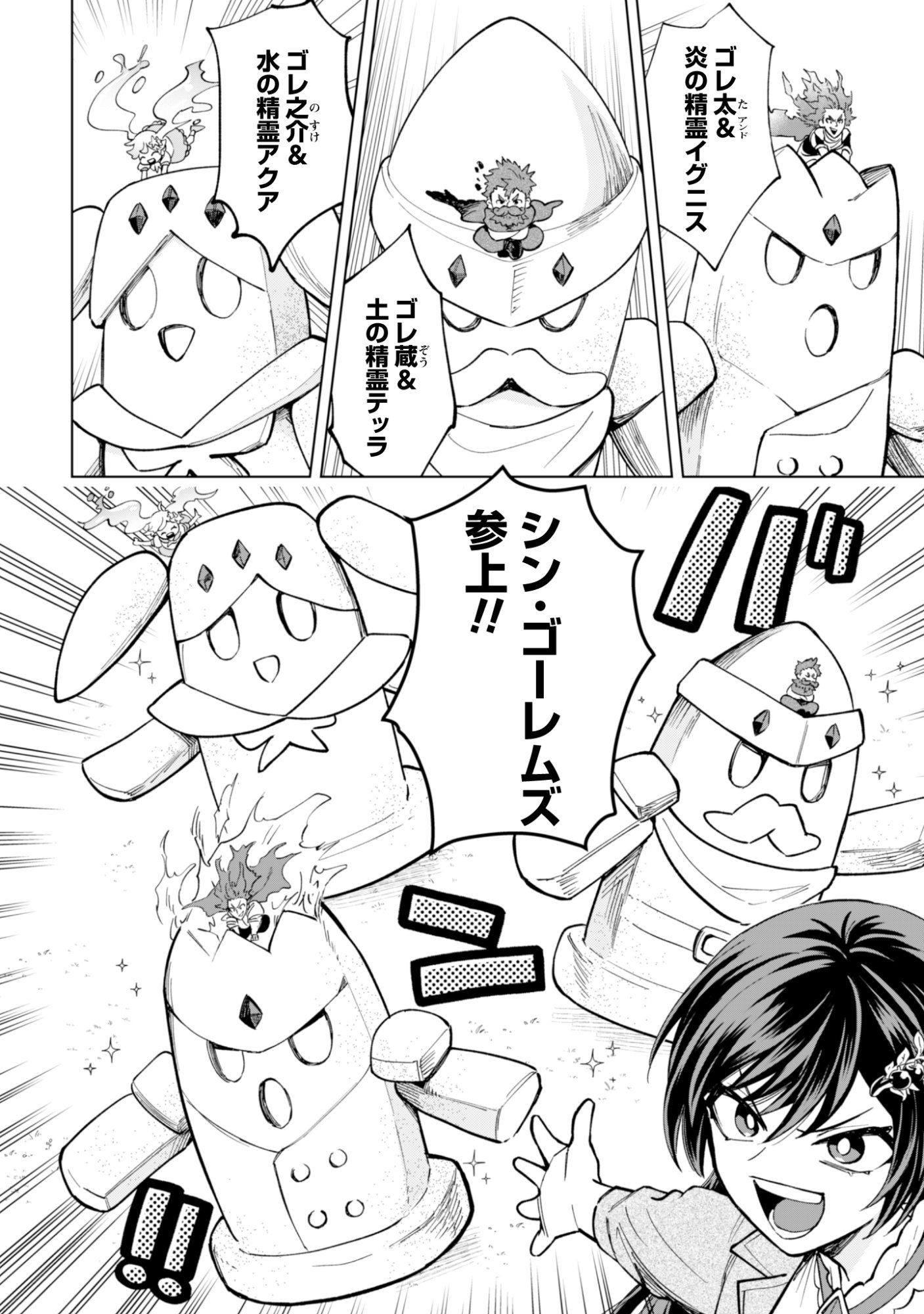 Akuyaku Reijou wa Slow Life wo Enjoy Shitai! - Yatto Konyaku Hakisareta no ni, Daini Ouji ga Meccha Stalker Shitekurun desu kedo Chapter 25 8ページ
