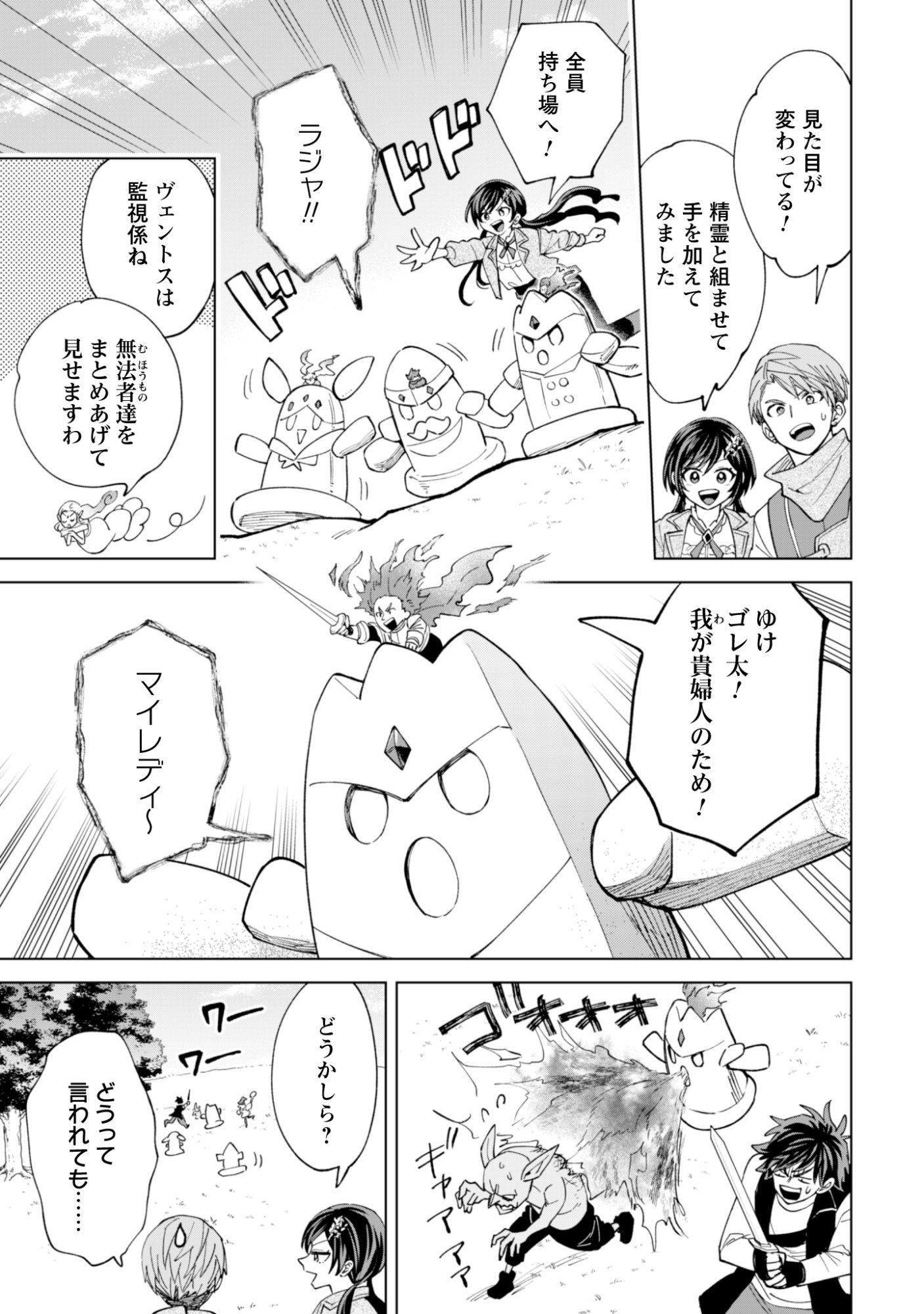 Akuyaku Reijou wa Slow Life wo Enjoy Shitai! - Yatto Konyaku Hakisareta no ni, Daini Ouji ga Meccha Stalker Shitekurun desu kedo Chapter 25 9ページ