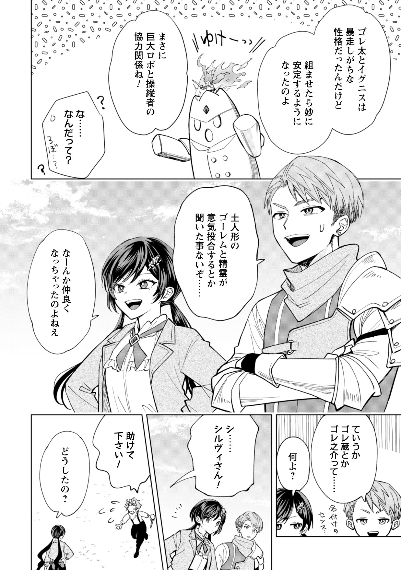 Akuyaku Reijou wa Slow Life wo Enjoy Shitai! - Yatto Konyaku Hakisareta no ni, Daini Ouji ga Meccha Stalker Shitekurun desu kedo Chapter 25 10ページ
