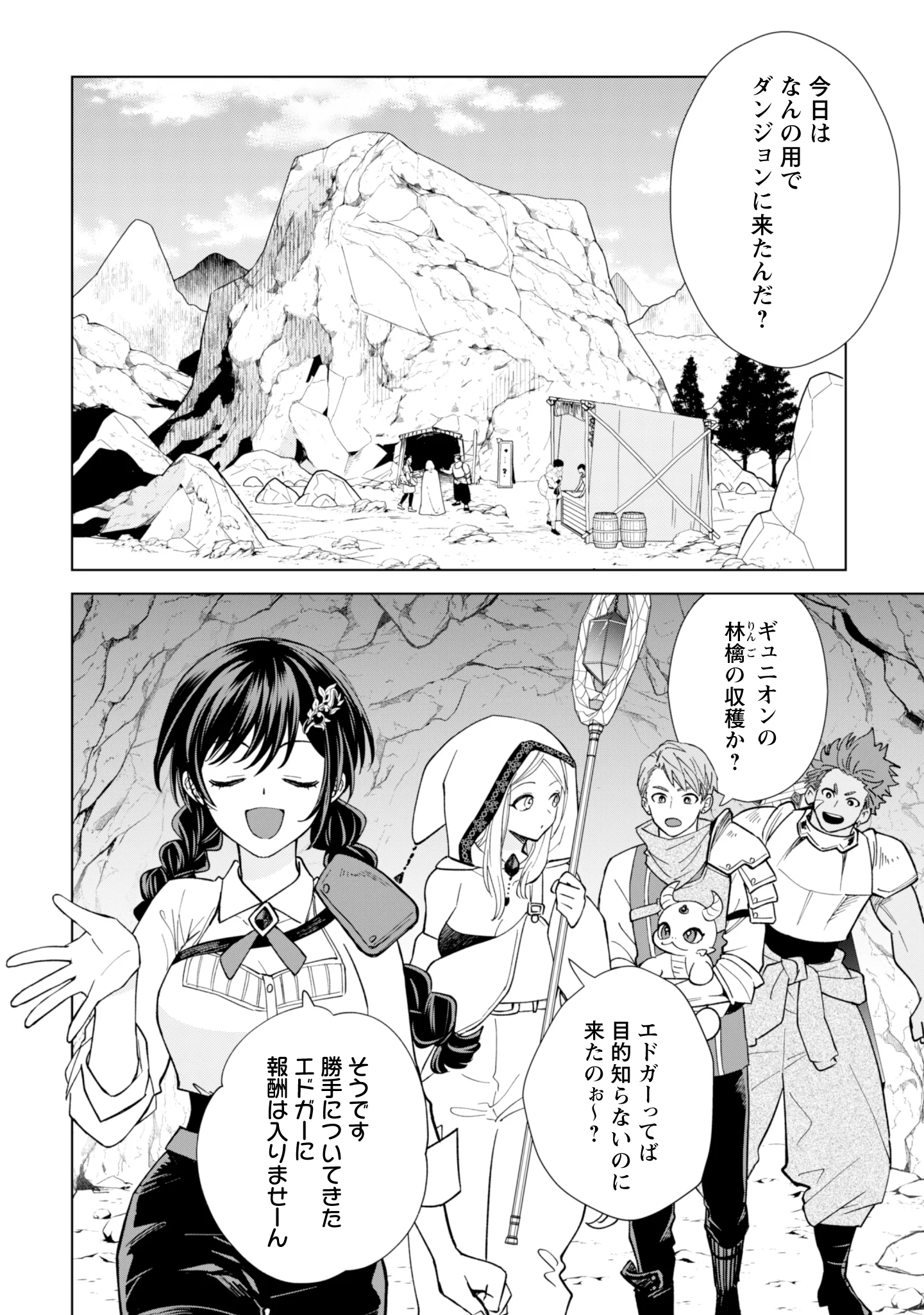 Akuyaku Reijou wa Slow Life wo Enjoy Shitai! - Yatto Konyaku Hakisareta no ni, Daini Ouji ga Meccha Stalker Shitekurun desu kedo Chapter 26 2ページ