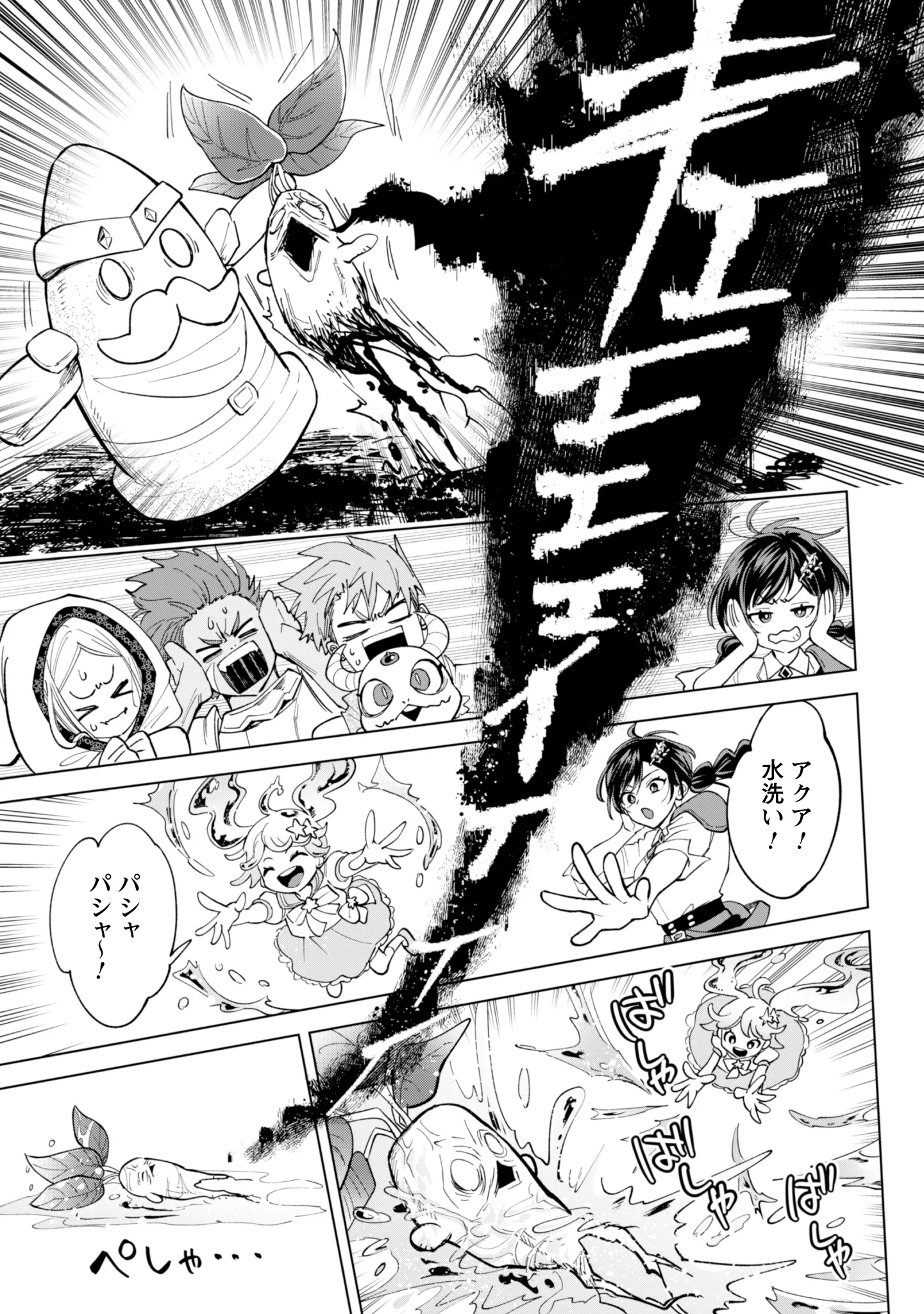Akuyaku Reijou wa Slow Life wo Enjoy Shitai! - Yatto Konyaku Hakisareta no ni, Daini Ouji ga Meccha Stalker Shitekurun desu kedo Chapter 26 11ページ