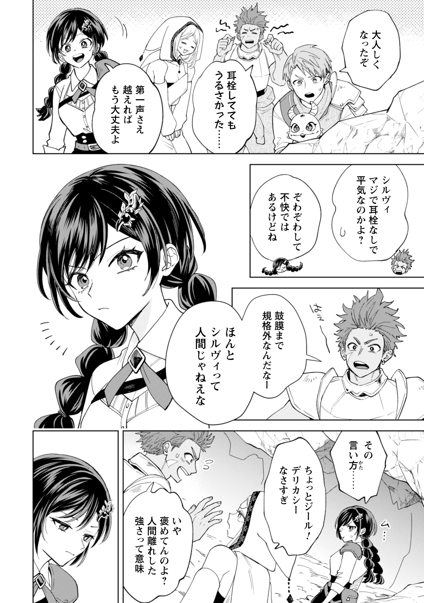 Akuyaku Reijou wa Slow Life wo Enjoy Shitai! - Yatto Konyaku Hakisareta no ni, Daini Ouji ga Meccha Stalker Shitekurun desu kedo Chapter 26 12ページ