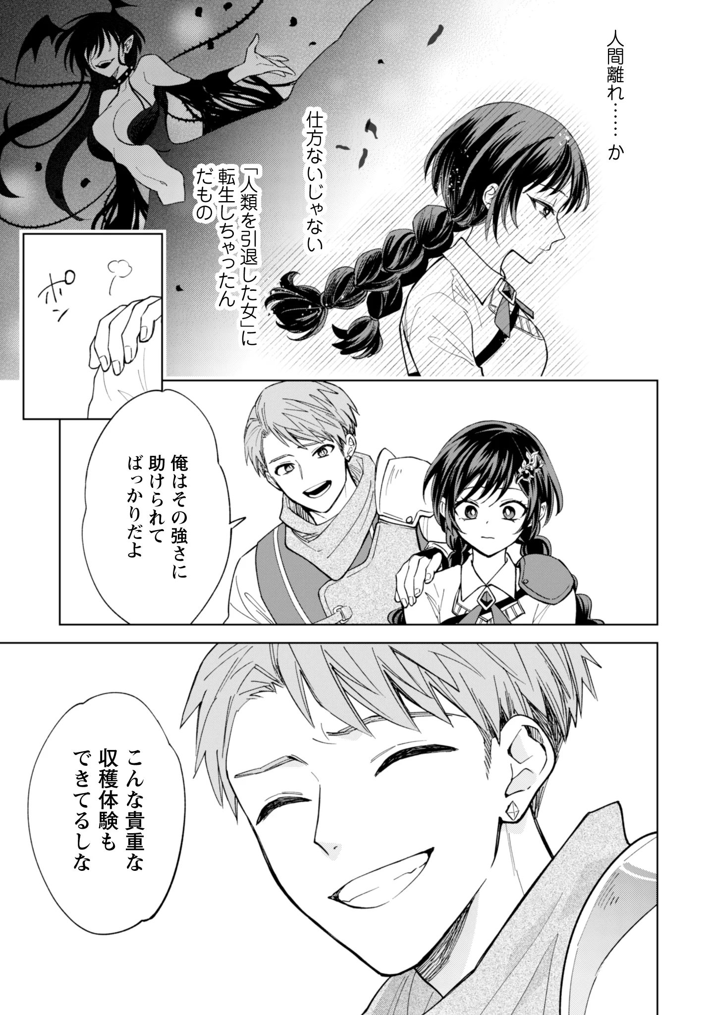 Akuyaku Reijou wa Slow Life wo Enjoy Shitai! - Yatto Konyaku Hakisareta no ni, Daini Ouji ga Meccha Stalker Shitekurun desu kedo Chapter 26 13ページ