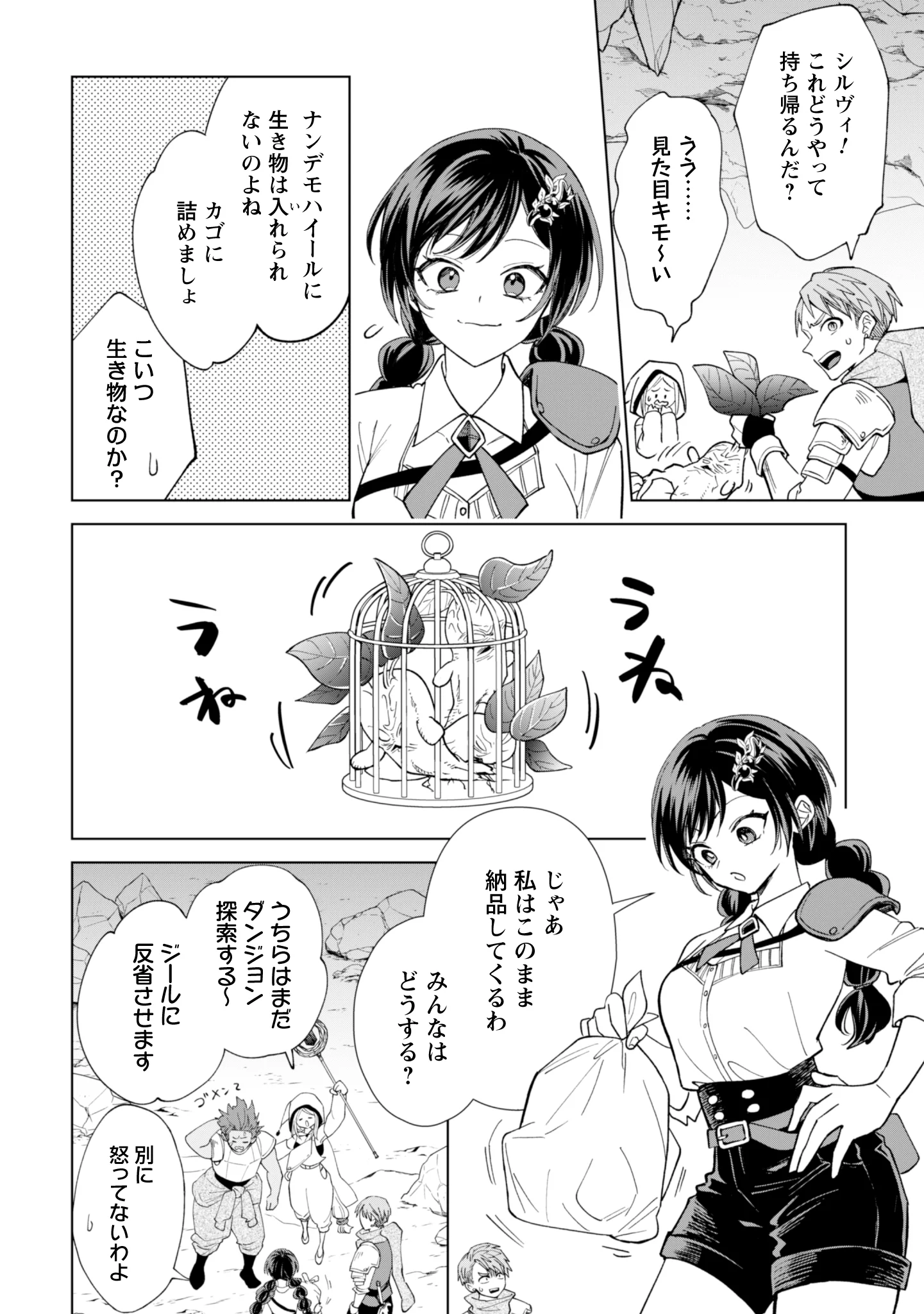 Akuyaku Reijou wa Slow Life wo Enjoy Shitai! - Yatto Konyaku Hakisareta no ni, Daini Ouji ga Meccha Stalker Shitekurun desu kedo Chapter 26 14ページ