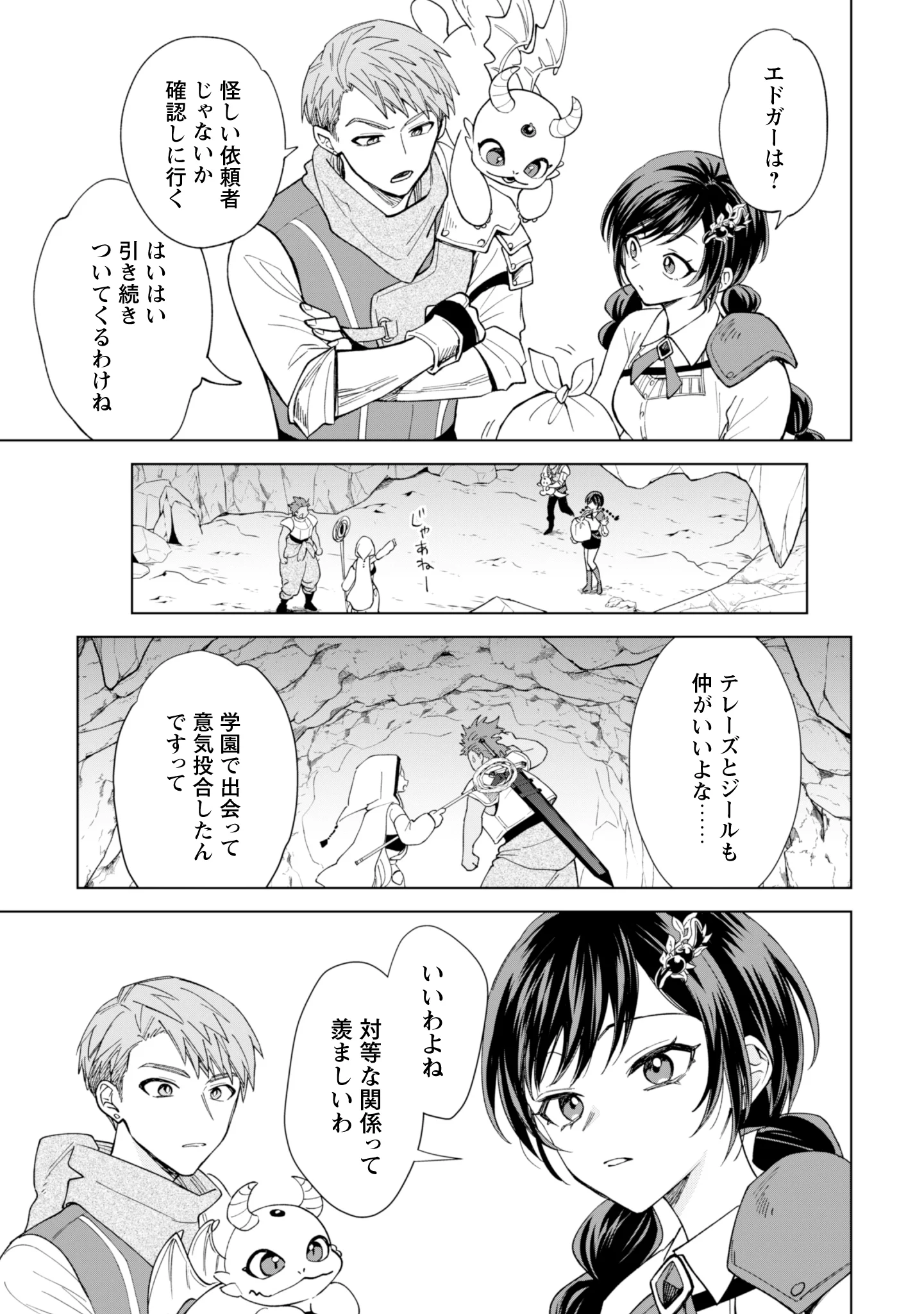 Akuyaku Reijou wa Slow Life wo Enjoy Shitai! - Yatto Konyaku Hakisareta no ni, Daini Ouji ga Meccha Stalker Shitekurun desu kedo Chapter 26 15ページ