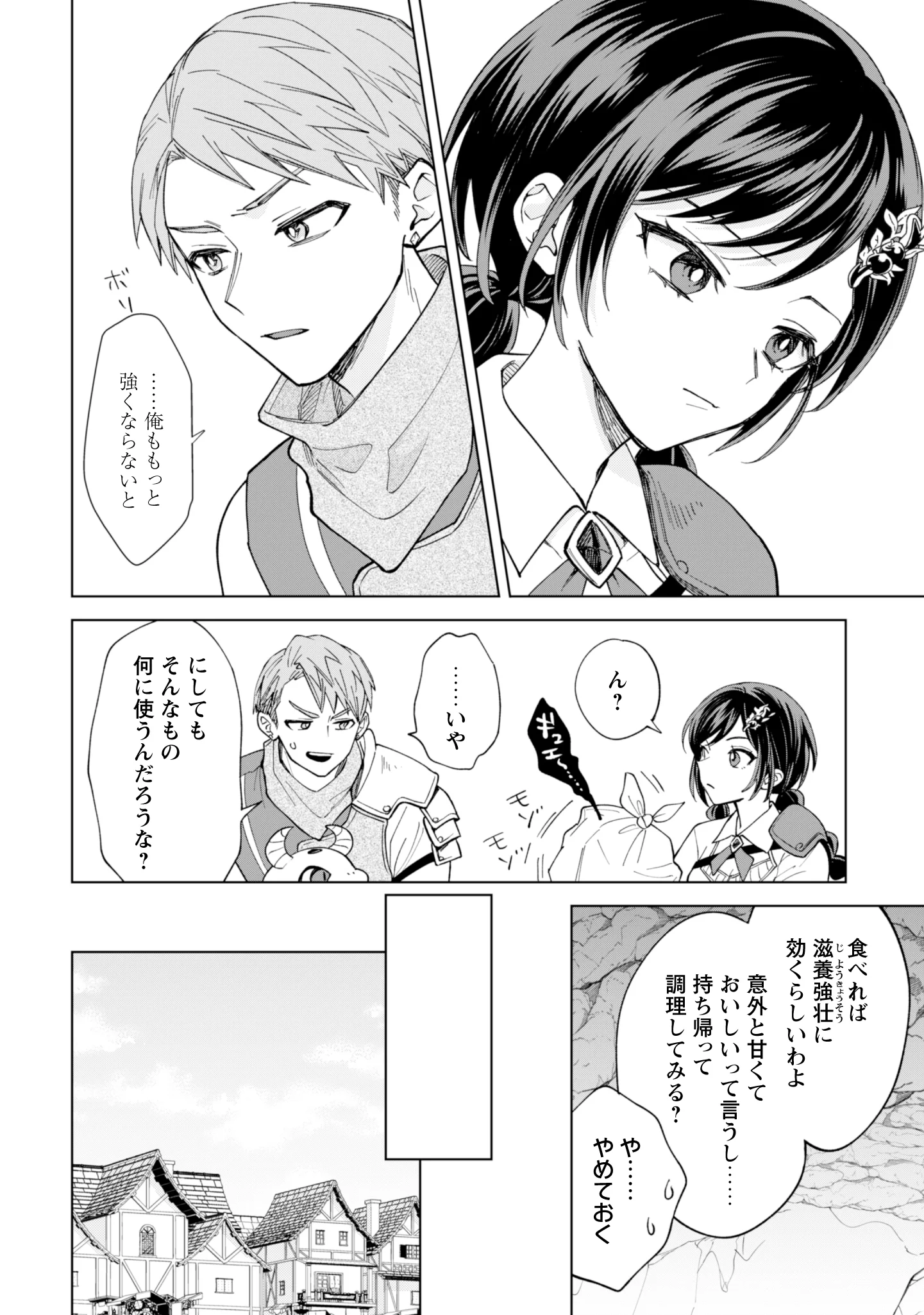 Akuyaku Reijou wa Slow Life wo Enjoy Shitai! - Yatto Konyaku Hakisareta no ni, Daini Ouji ga Meccha Stalker Shitekurun desu kedo Chapter 26 16ページ