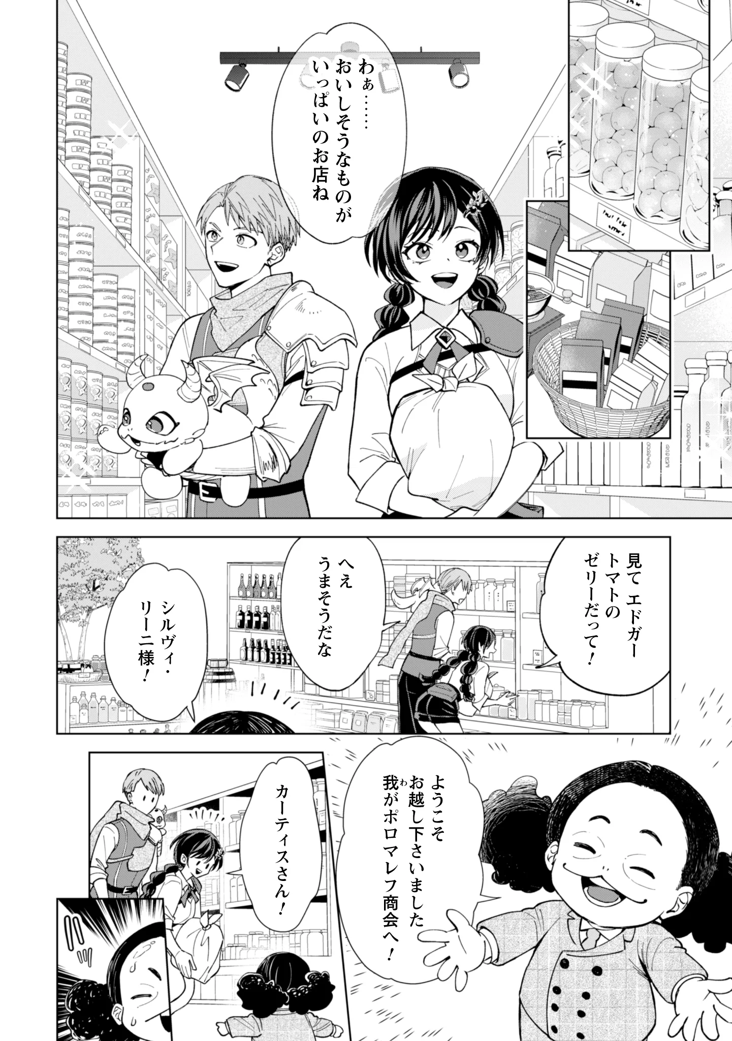 Akuyaku Reijou wa Slow Life wo Enjoy Shitai! - Yatto Konyaku Hakisareta no ni, Daini Ouji ga Meccha Stalker Shitekurun desu kedo Chapter 26 18ページ
