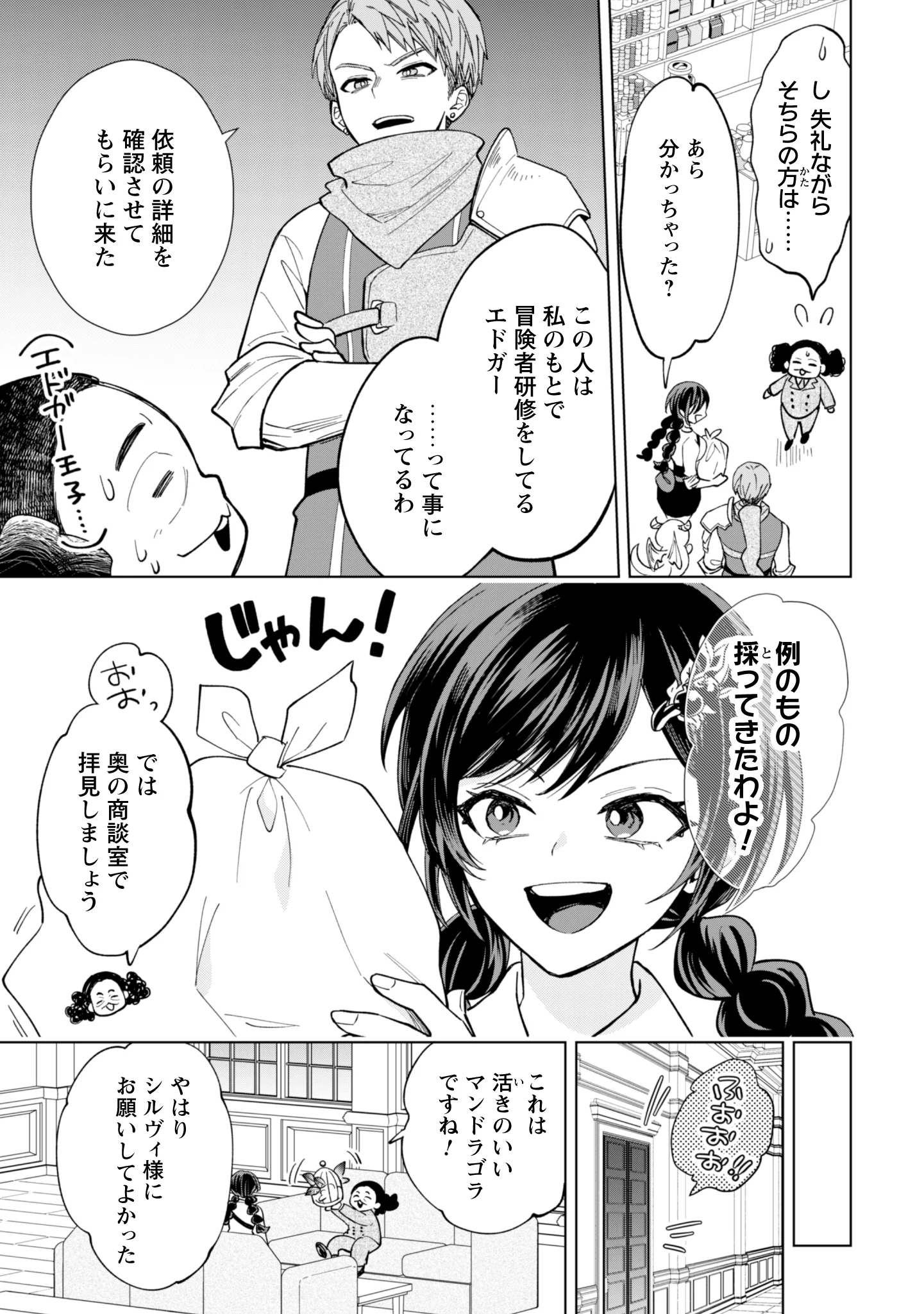 Akuyaku Reijou wa Slow Life wo Enjoy Shitai! - Yatto Konyaku Hakisareta no ni, Daini Ouji ga Meccha Stalker Shitekurun desu kedo Chapter 26 19ページ