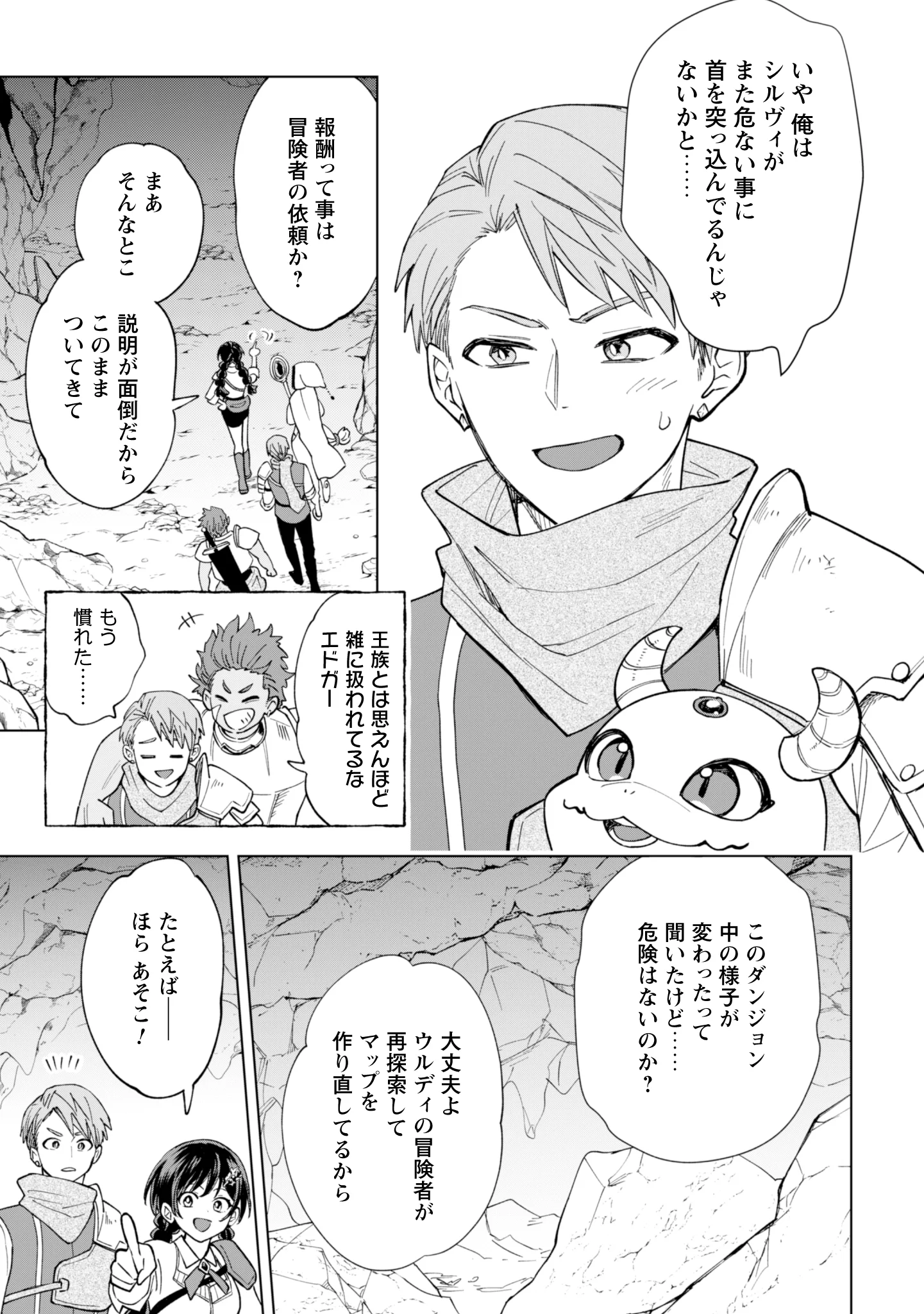 Akuyaku Reijou wa Slow Life wo Enjoy Shitai! - Yatto Konyaku Hakisareta no ni, Daini Ouji ga Meccha Stalker Shitekurun desu kedo Chapter 26 3ページ