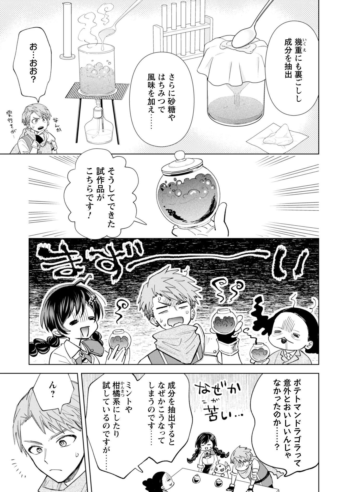 Akuyaku Reijou wa Slow Life wo Enjoy Shitai! - Yatto Konyaku Hakisareta no ni, Daini Ouji ga Meccha Stalker Shitekurun desu kedo Chapter 26 21ページ