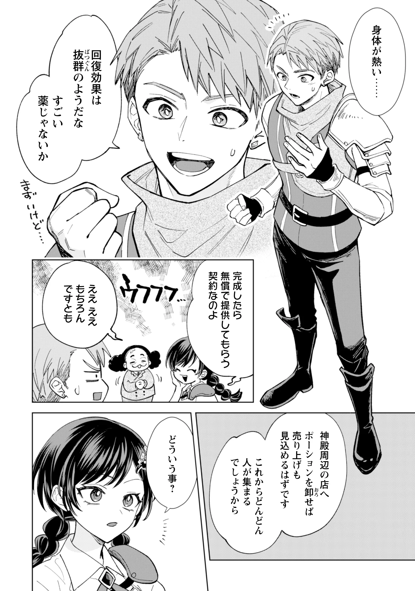 Akuyaku Reijou wa Slow Life wo Enjoy Shitai! - Yatto Konyaku Hakisareta no ni, Daini Ouji ga Meccha Stalker Shitekurun desu kedo Chapter 26 22ページ