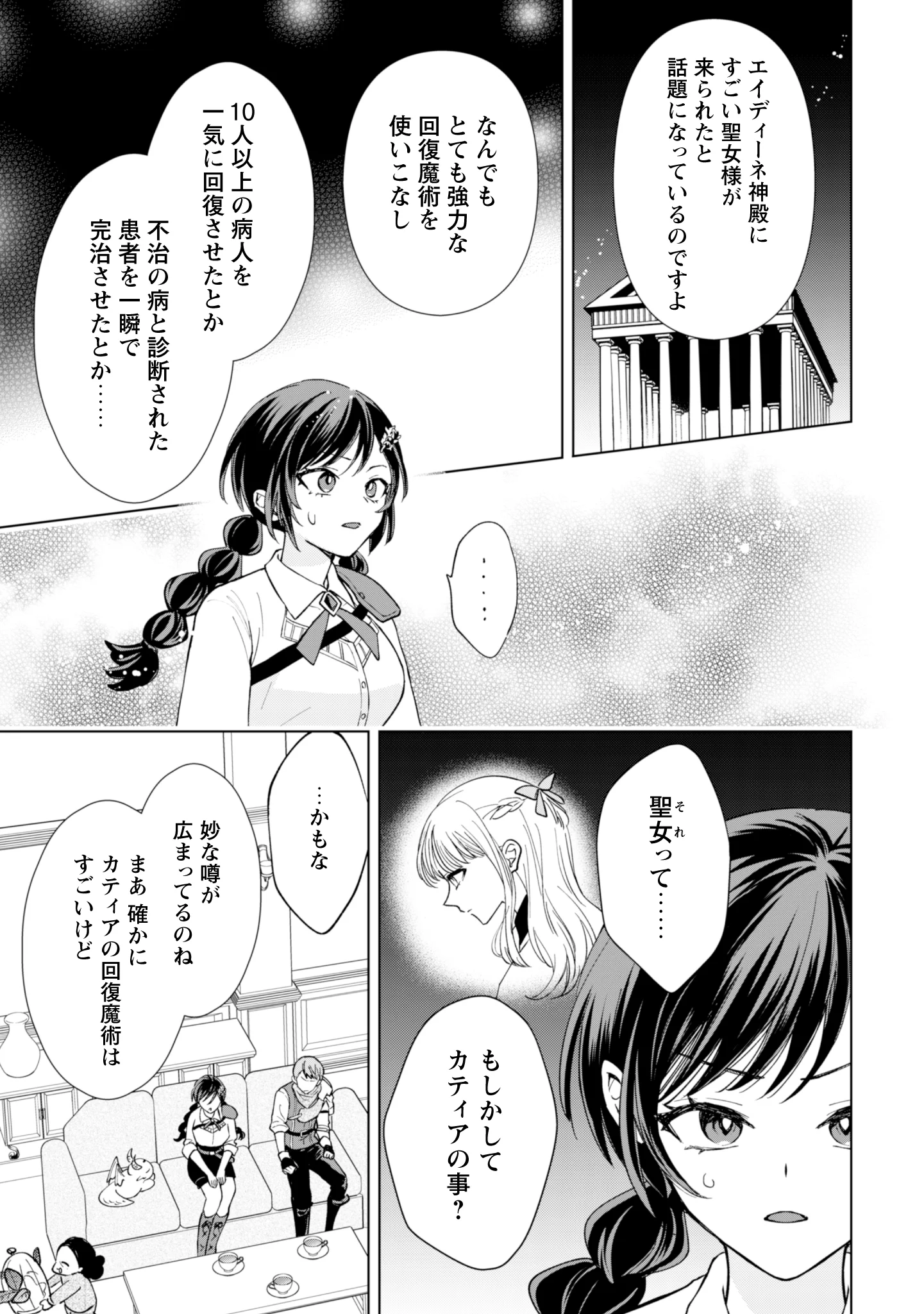Akuyaku Reijou wa Slow Life wo Enjoy Shitai! - Yatto Konyaku Hakisareta no ni, Daini Ouji ga Meccha Stalker Shitekurun desu kedo Chapter 26 23ページ