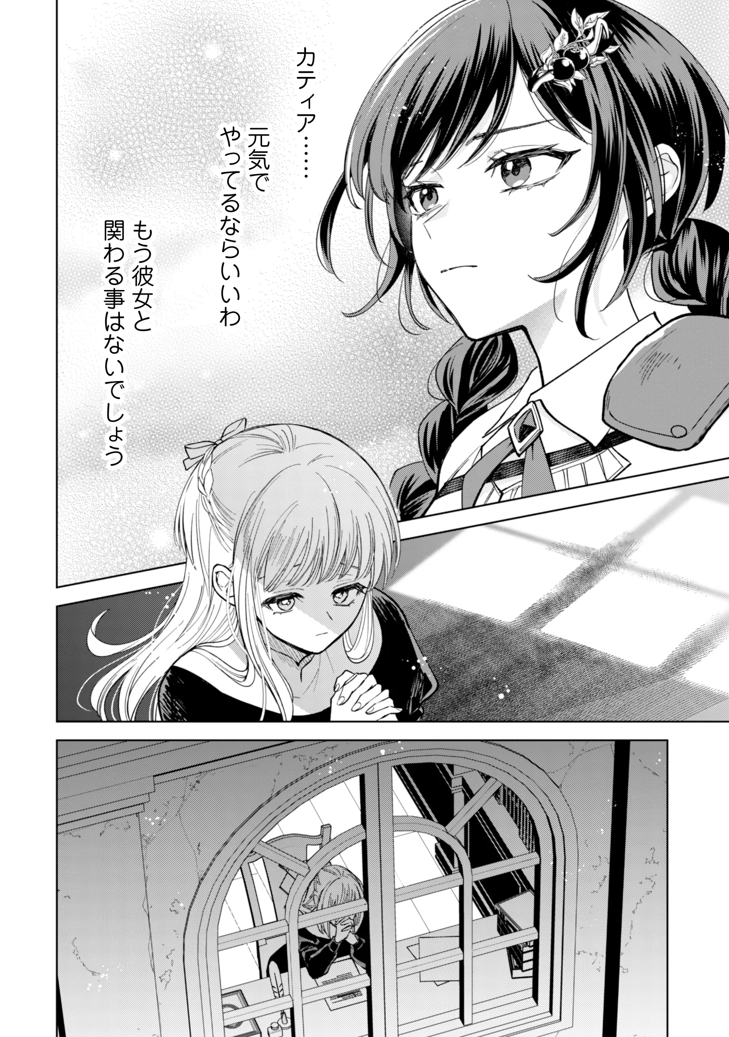 Akuyaku Reijou wa Slow Life wo Enjoy Shitai! - Yatto Konyaku Hakisareta no ni, Daini Ouji ga Meccha Stalker Shitekurun desu kedo Chapter 26 24ページ