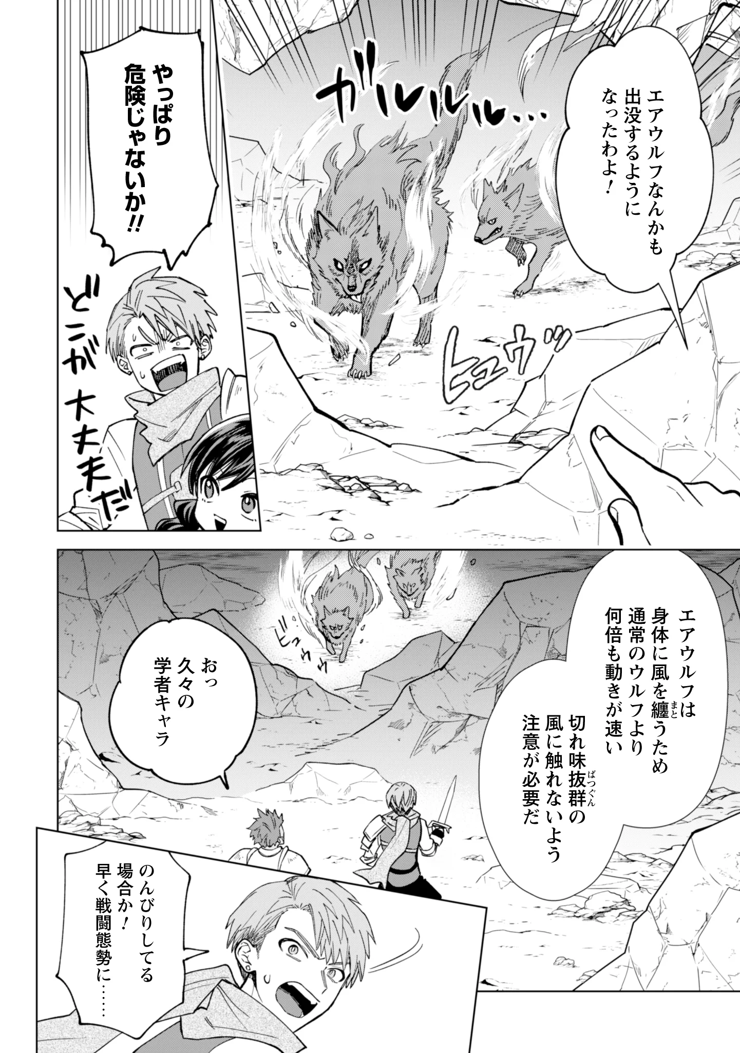 Akuyaku Reijou wa Slow Life wo Enjoy Shitai! - Yatto Konyaku Hakisareta no ni, Daini Ouji ga Meccha Stalker Shitekurun desu kedo Chapter 26 4ページ