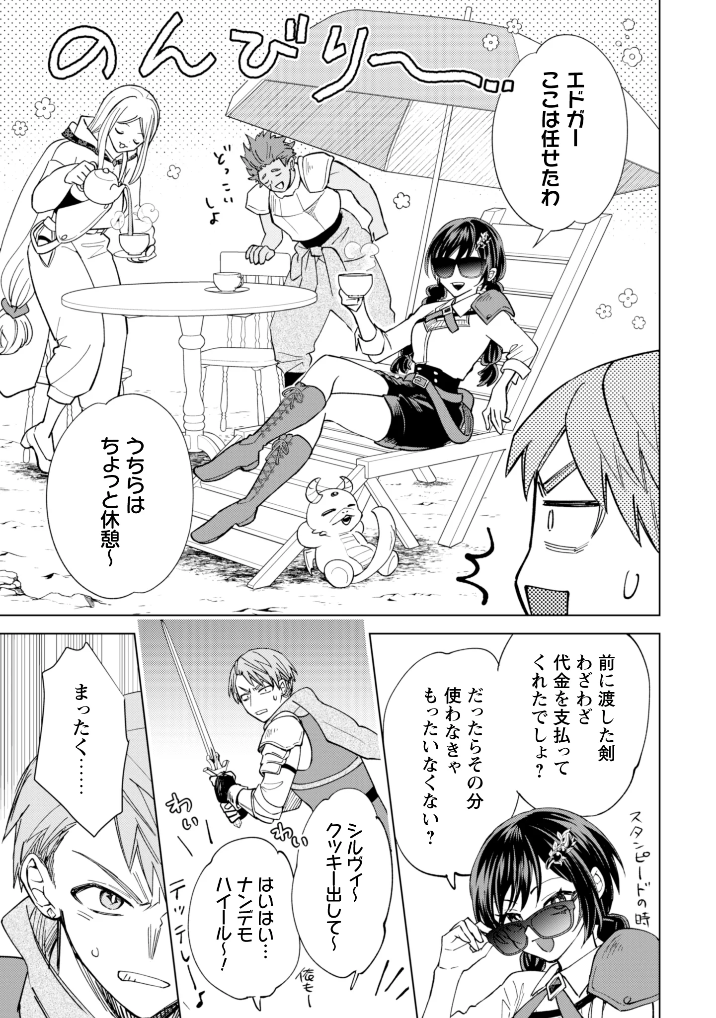 Akuyaku Reijou wa Slow Life wo Enjoy Shitai! - Yatto Konyaku Hakisareta no ni, Daini Ouji ga Meccha Stalker Shitekurun desu kedo Chapter 26 5ページ