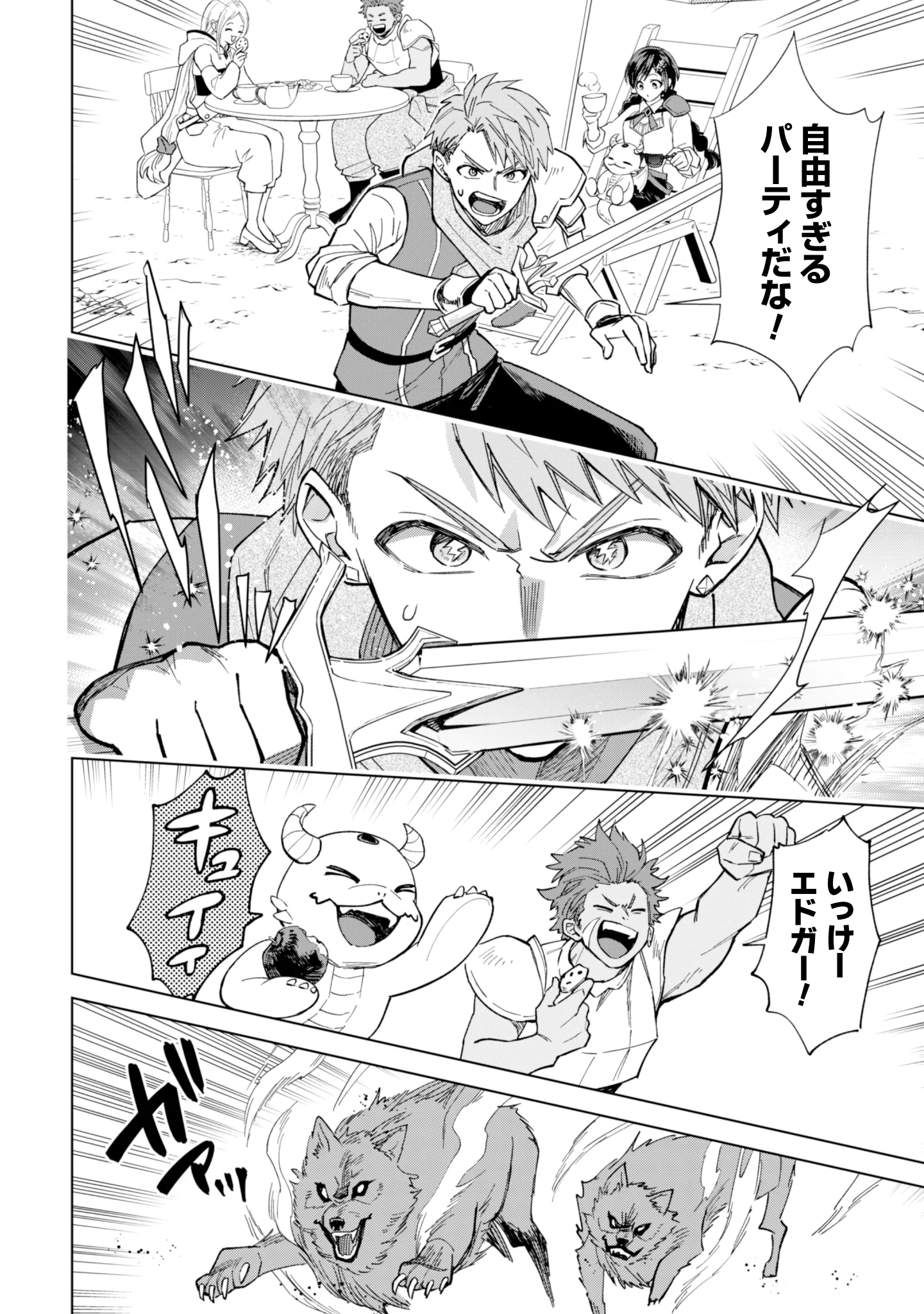 Akuyaku Reijou wa Slow Life wo Enjoy Shitai! - Yatto Konyaku Hakisareta no ni, Daini Ouji ga Meccha Stalker Shitekurun desu kedo Chapter 26 6ページ