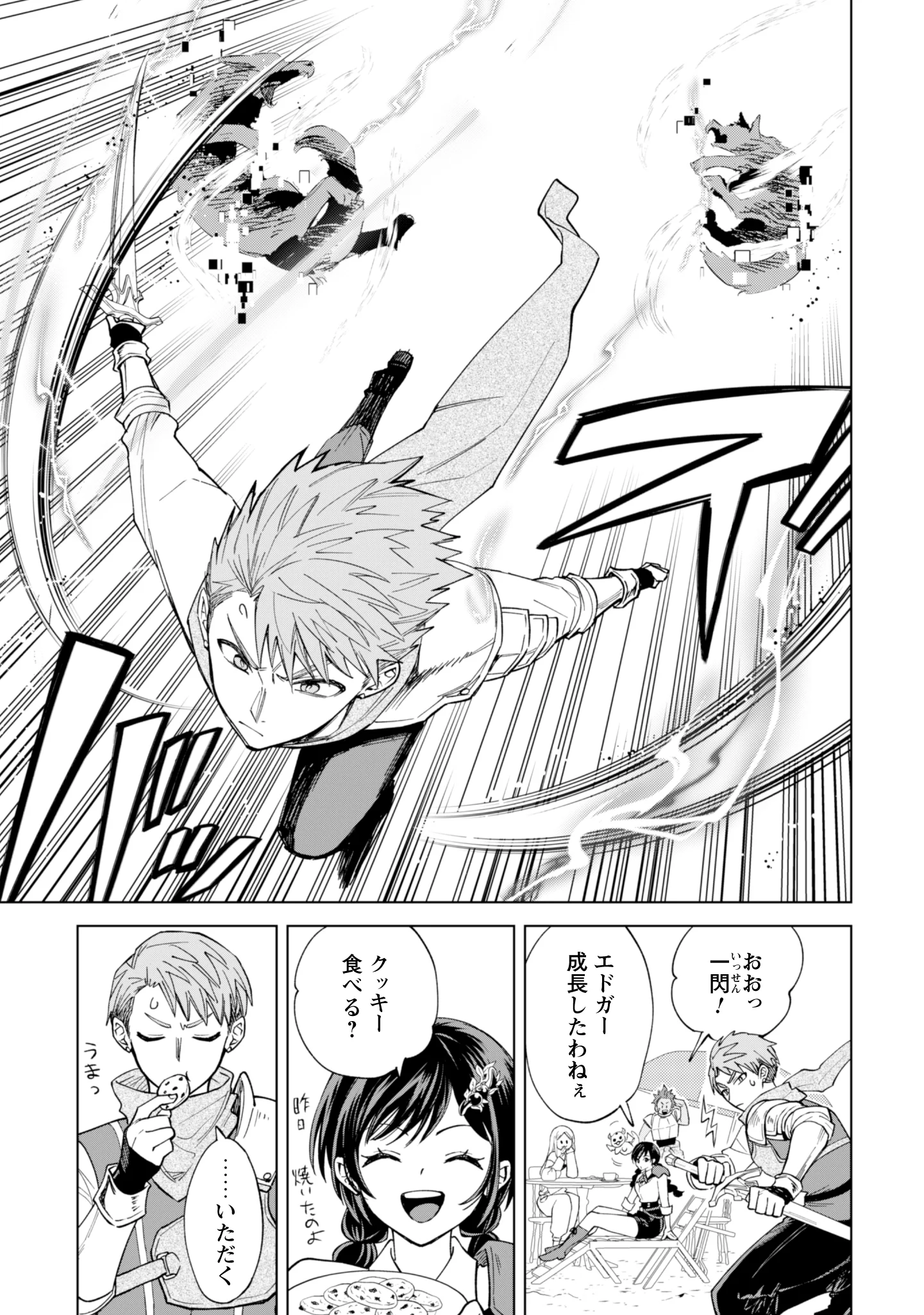 Akuyaku Reijou wa Slow Life wo Enjoy Shitai! - Yatto Konyaku Hakisareta no ni, Daini Ouji ga Meccha Stalker Shitekurun desu kedo Chapter 26 7ページ