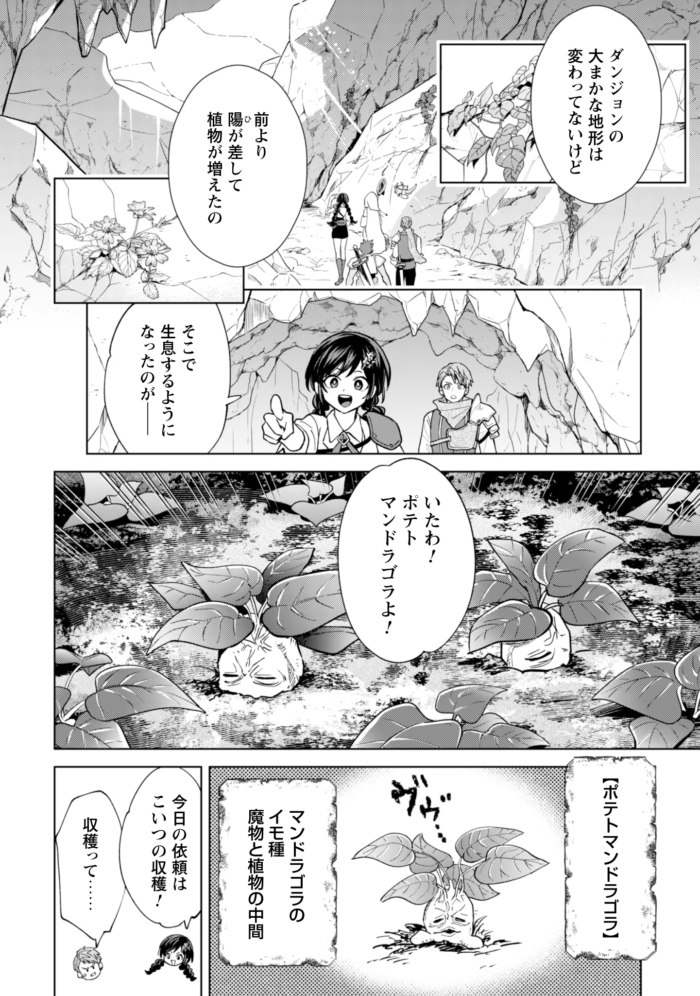 Akuyaku Reijou wa Slow Life wo Enjoy Shitai! - Yatto Konyaku Hakisareta no ni, Daini Ouji ga Meccha Stalker Shitekurun desu kedo Chapter 26 8ページ