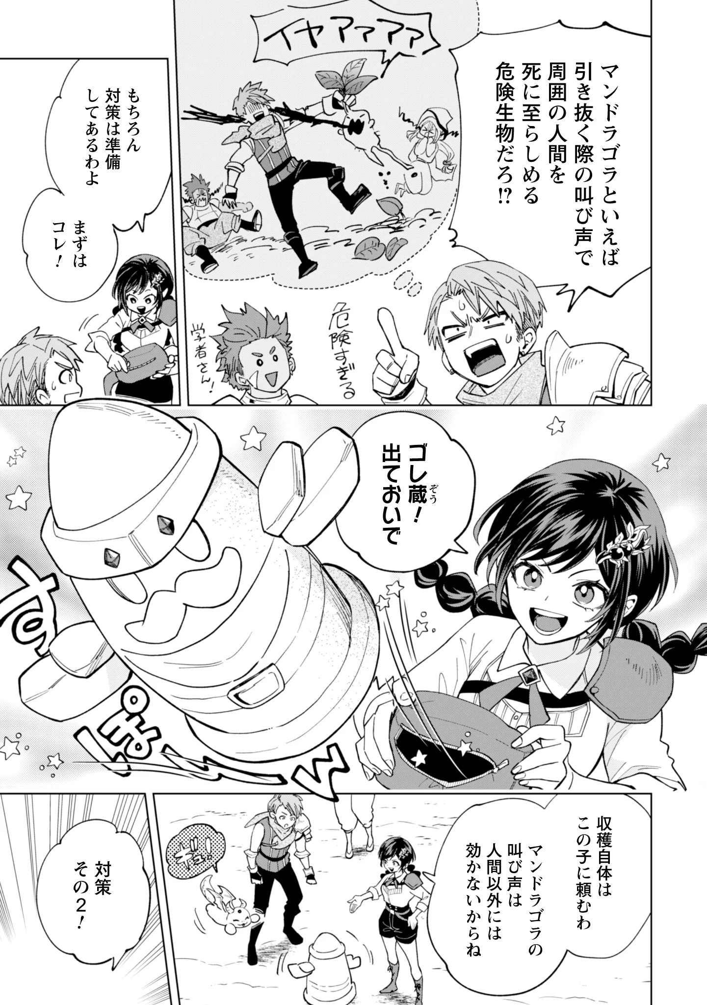 Akuyaku Reijou wa Slow Life wo Enjoy Shitai! - Yatto Konyaku Hakisareta no ni, Daini Ouji ga Meccha Stalker Shitekurun desu kedo Chapter 26 9ページ