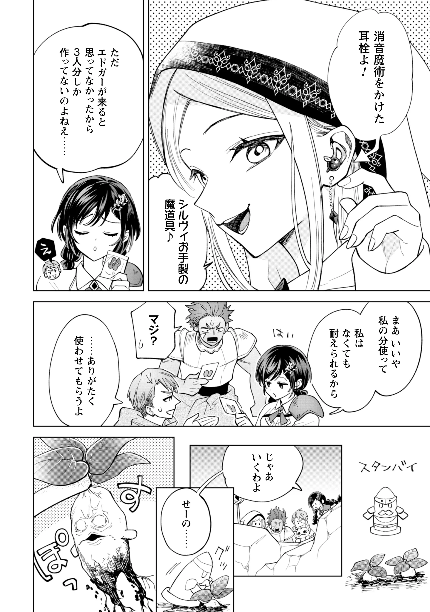 Akuyaku Reijou wa Slow Life wo Enjoy Shitai! - Yatto Konyaku Hakisareta no ni, Daini Ouji ga Meccha Stalker Shitekurun desu kedo Chapter 26 10ページ