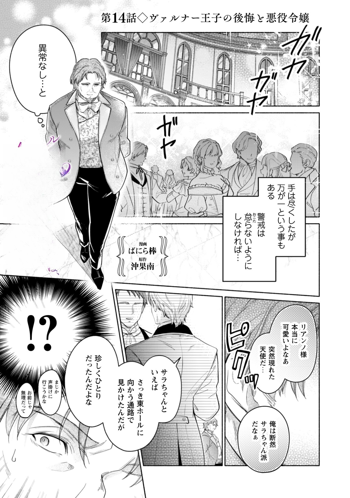 Loop 100-kaime no Tensei Shitsuji wa, Saiai no Akuyaku Reijou wo Kondokoso Sukuitai Chapter 14 1ページ