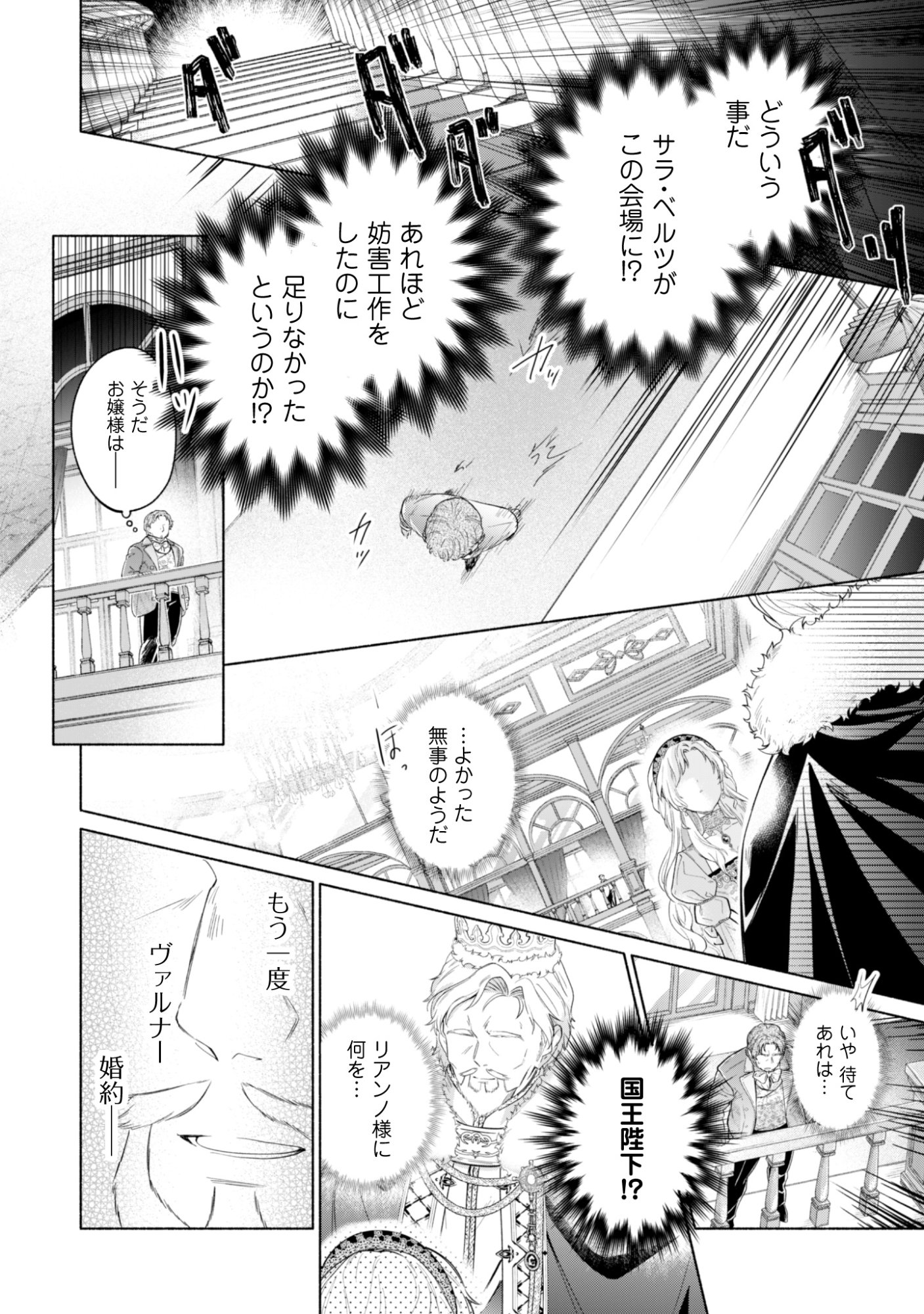 Loop 100-kaime no Tensei Shitsuji wa, Saiai no Akuyaku Reijou wo Kondokoso Sukuitai Chapter 14 2ページ