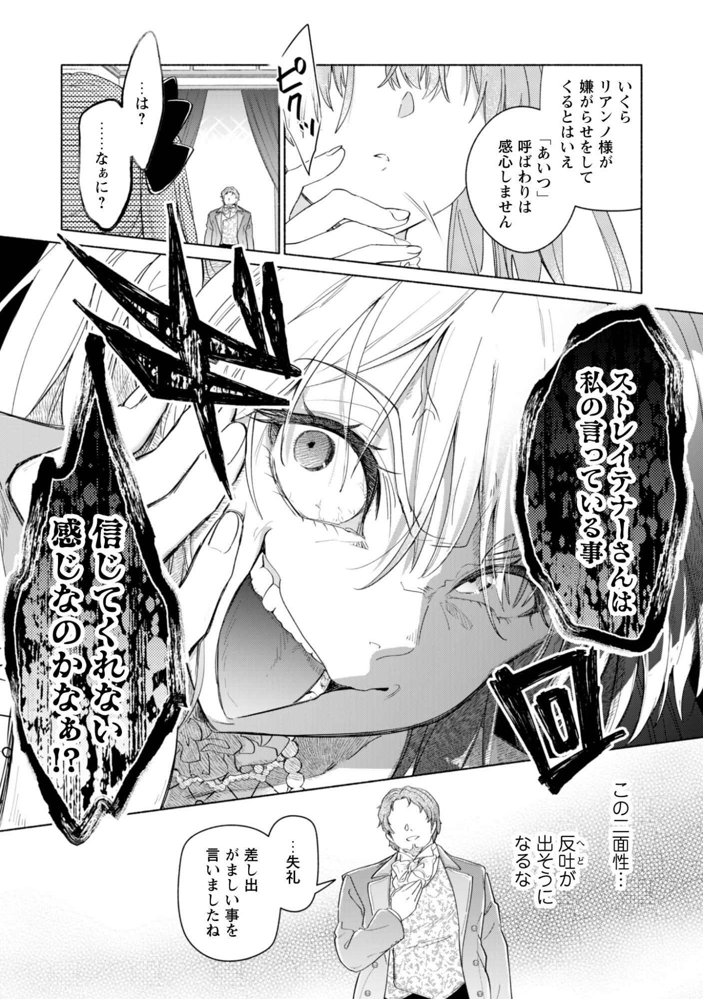Loop 100-kaime no Tensei Shitsuji wa, Saiai no Akuyaku Reijou wo Kondokoso Sukuitai Chapter 14 11ページ